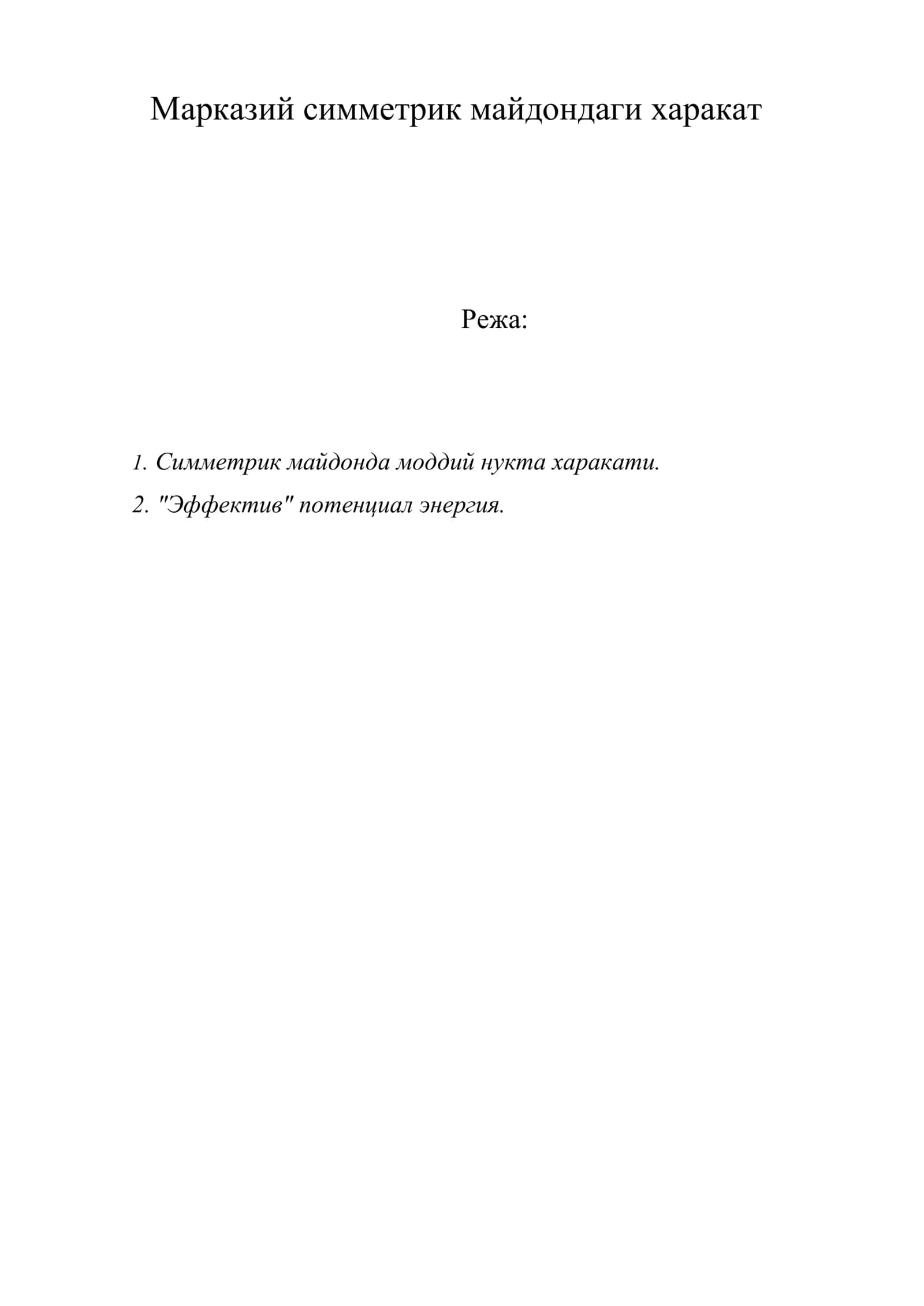Марказий симметрик майдондаги харакат