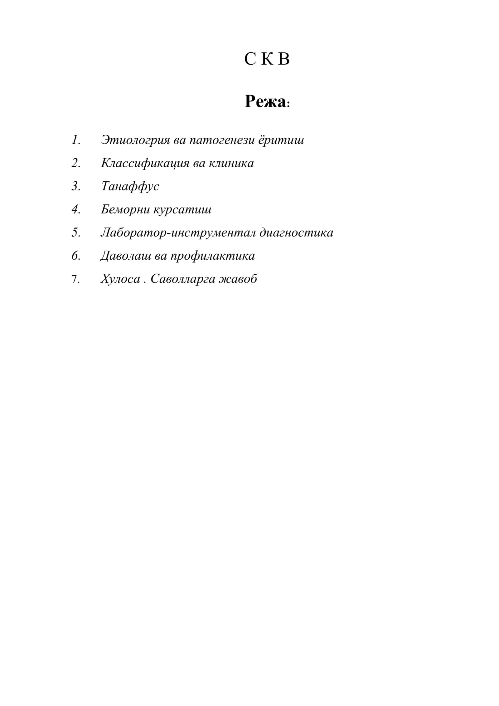 БИРИКТИРУВЧИ ТЎҚИМАНИНГ ДИФФУЗ КАСАЛЛИКЛАРИ