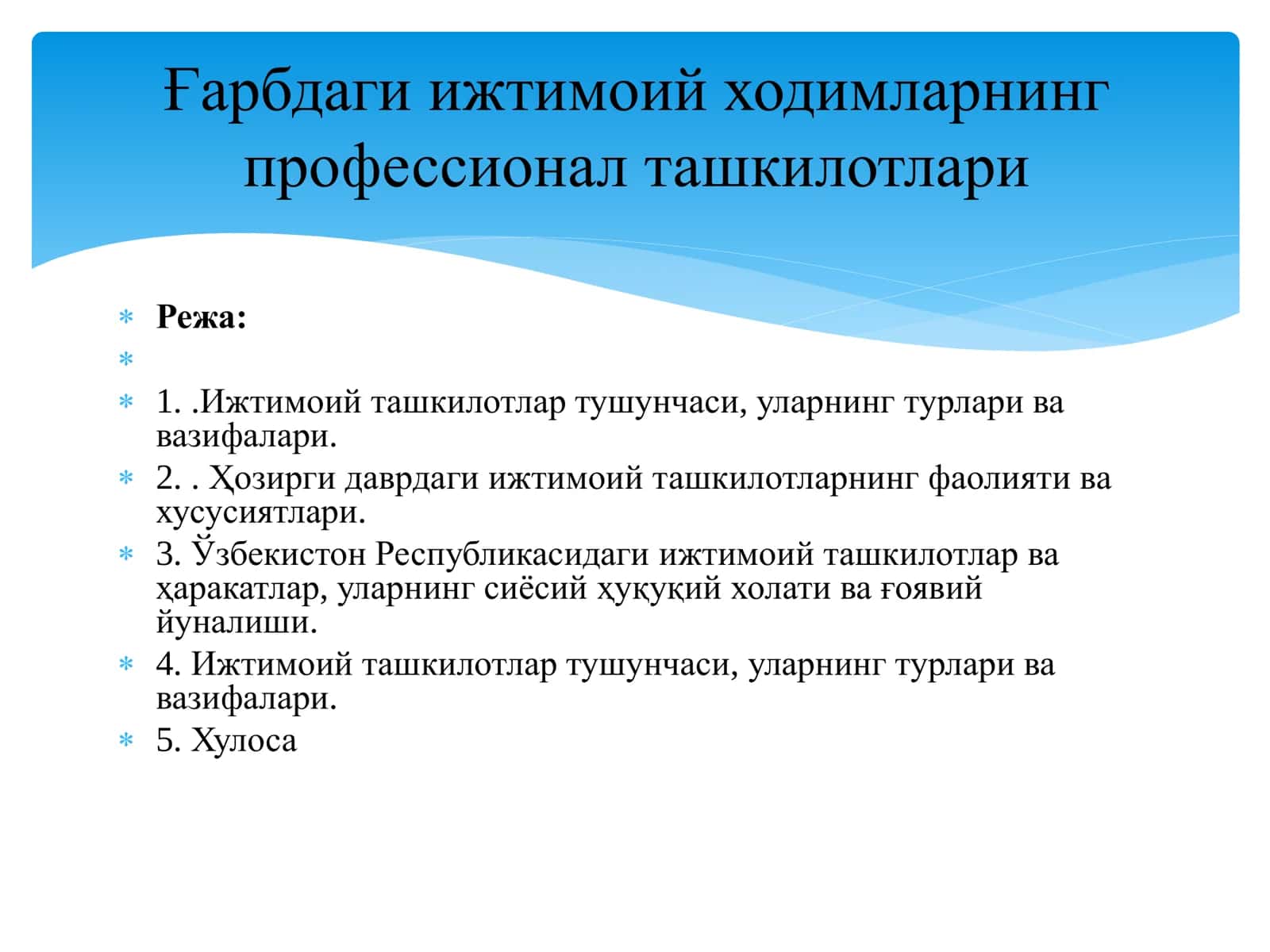 Ижтимоий ташкилотлар тушунчаси, уларнинг турлари ва вазифалари
