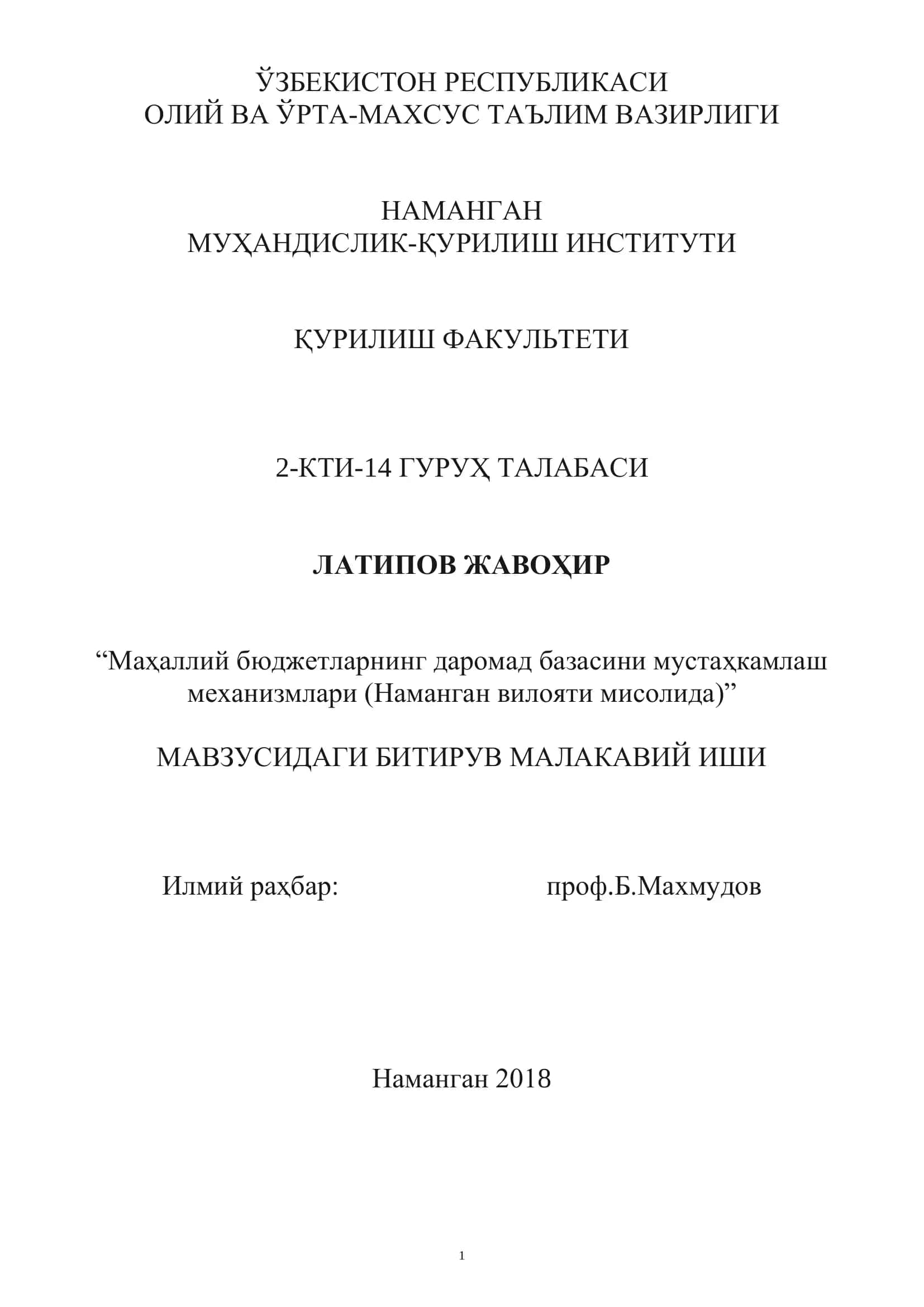 Маҳаллий бюджетларнинг даромад базасини мустаҳкамлаш механизмлари (Наманган вилояти мисолида)