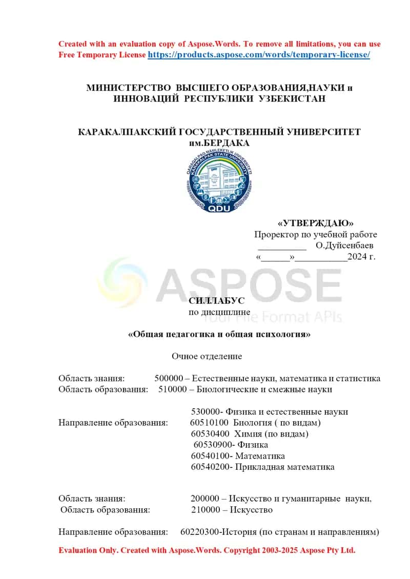 Силлабус по дисциплине «Общая педагогика и общая психология»