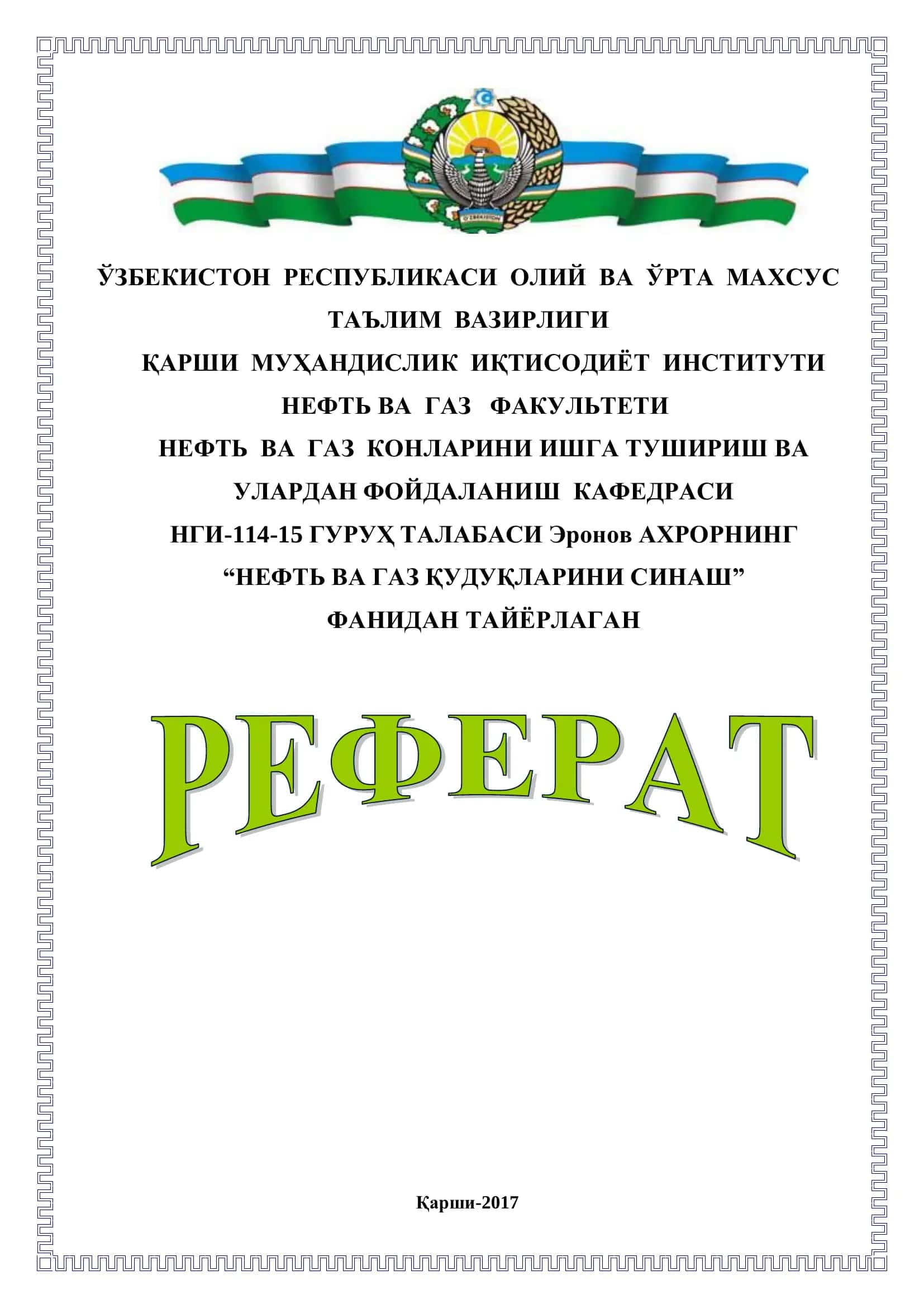 Тампонаж материаллари
