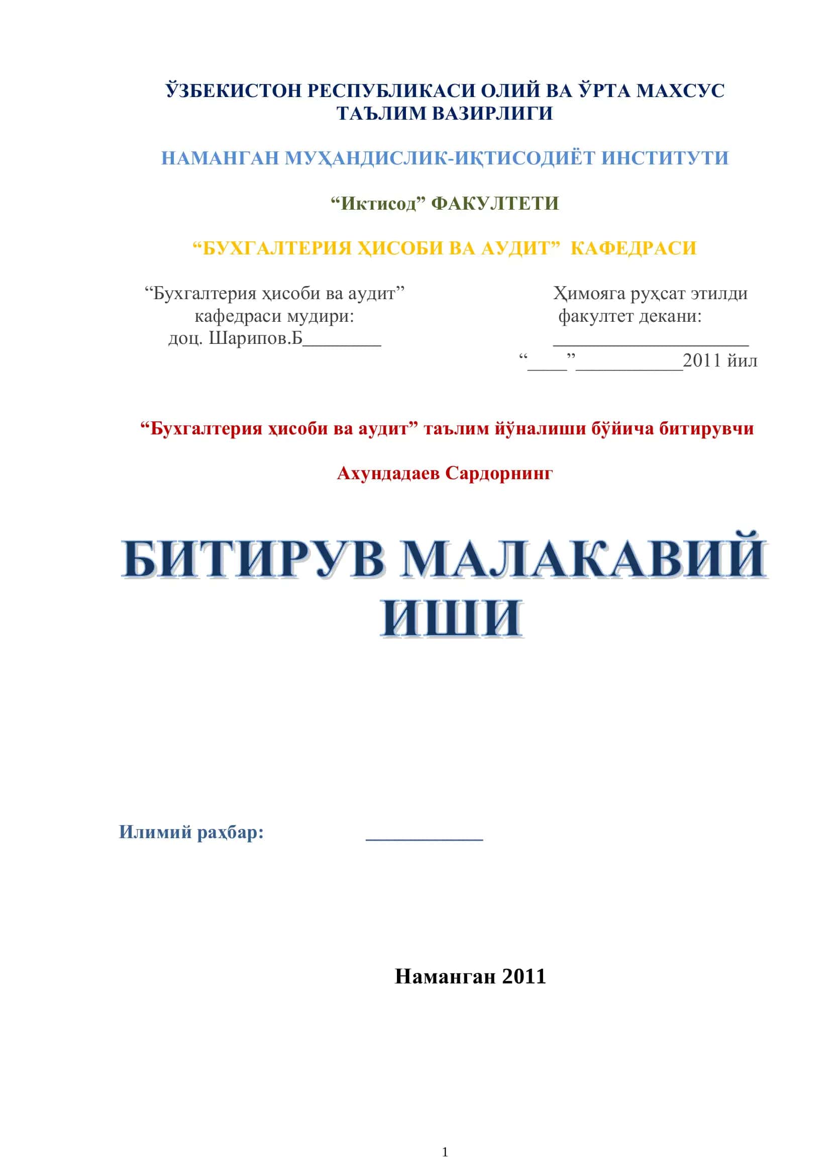 Бухгалтерия ҳисоби ва аудит