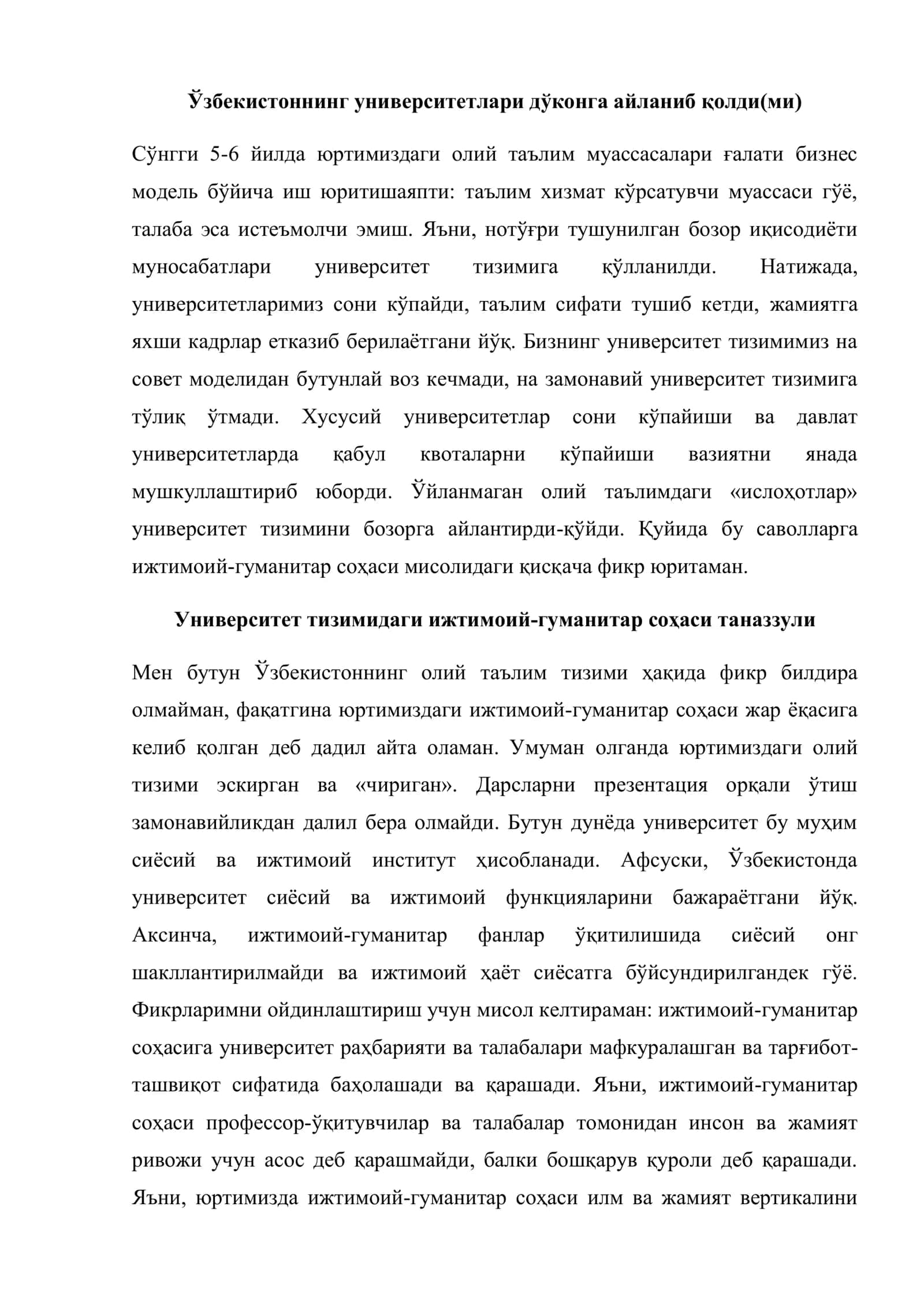 Ўзбекистоннинг университетлари дўконга айланиб қолди(ми)