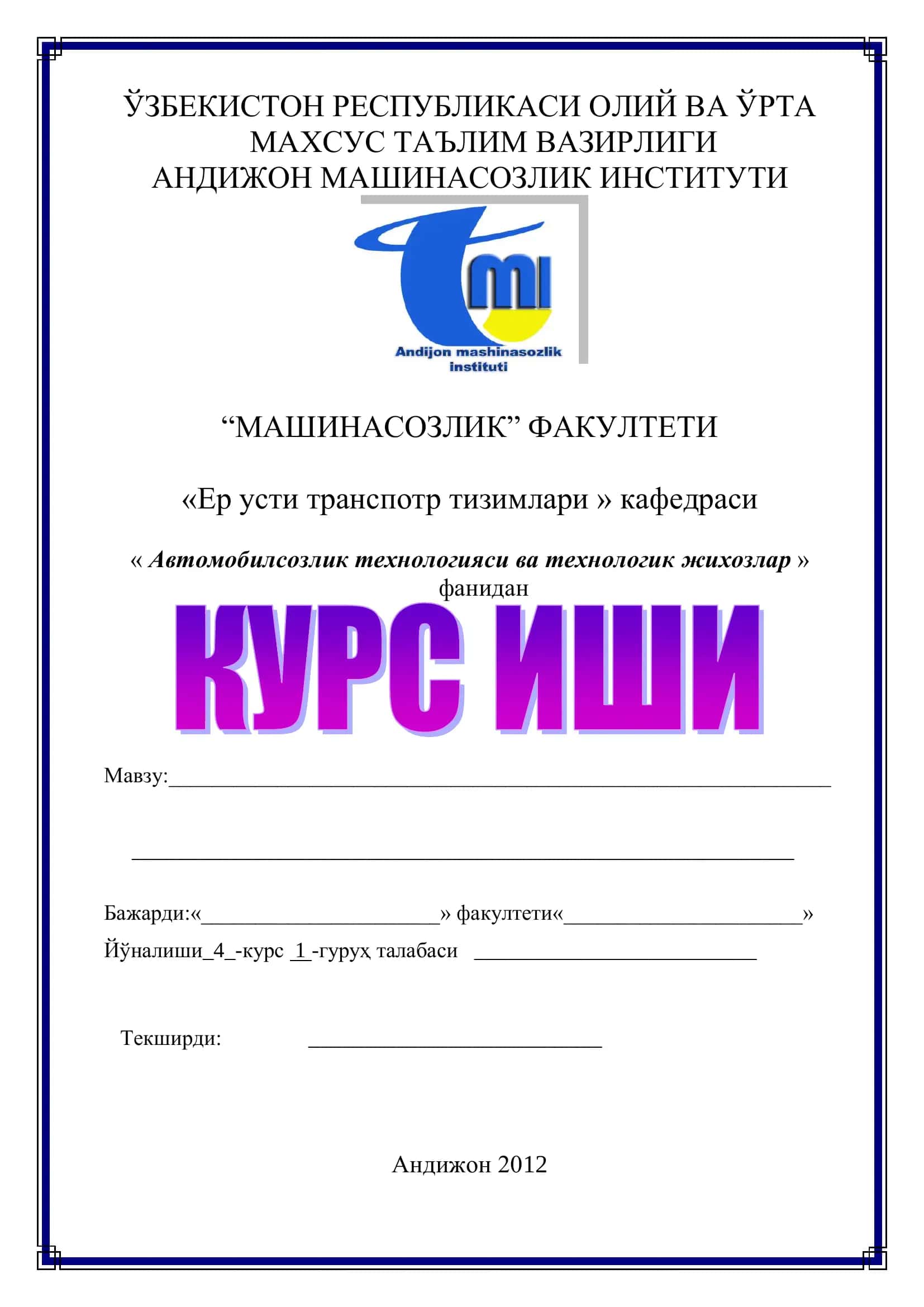 Автомобилсозлик технологияси ва технологик жихозлар
