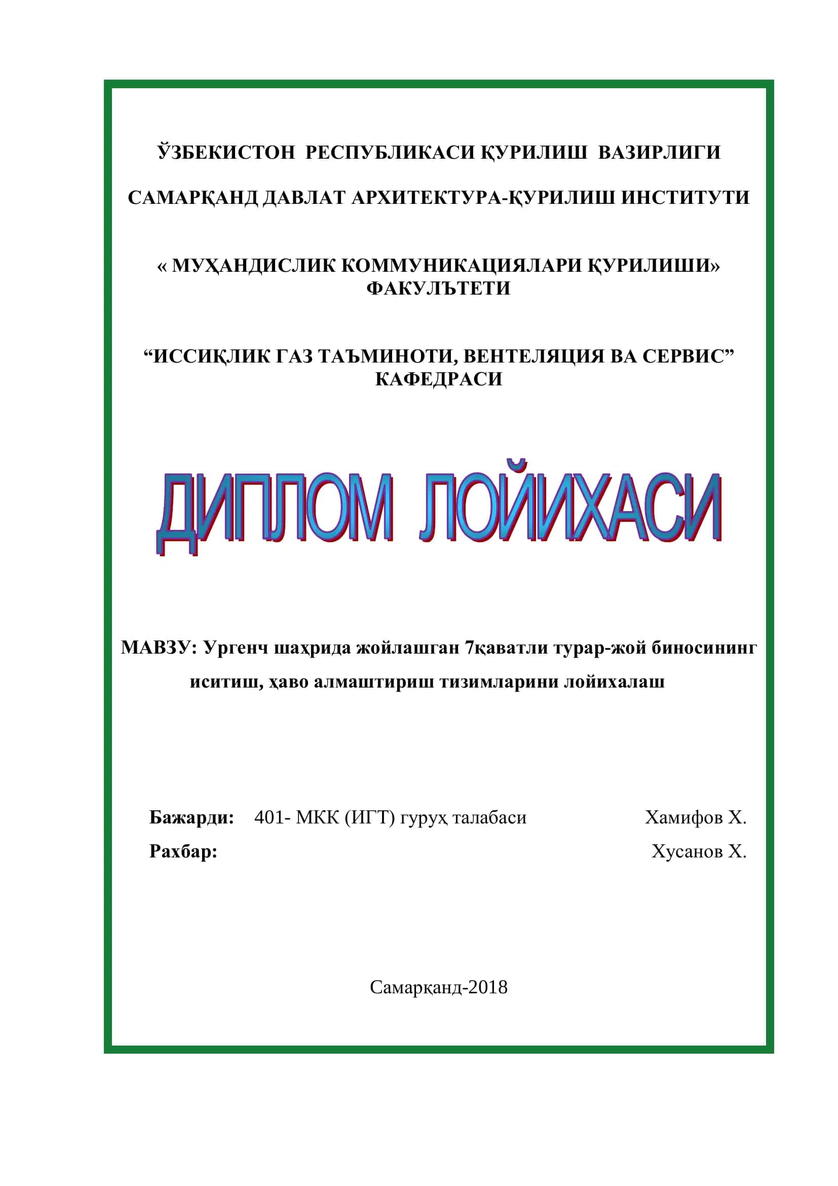 МУҲАНДИСЛИК КОММУНИКАЦИЯЛАРИ ҚУРИЛИШИ