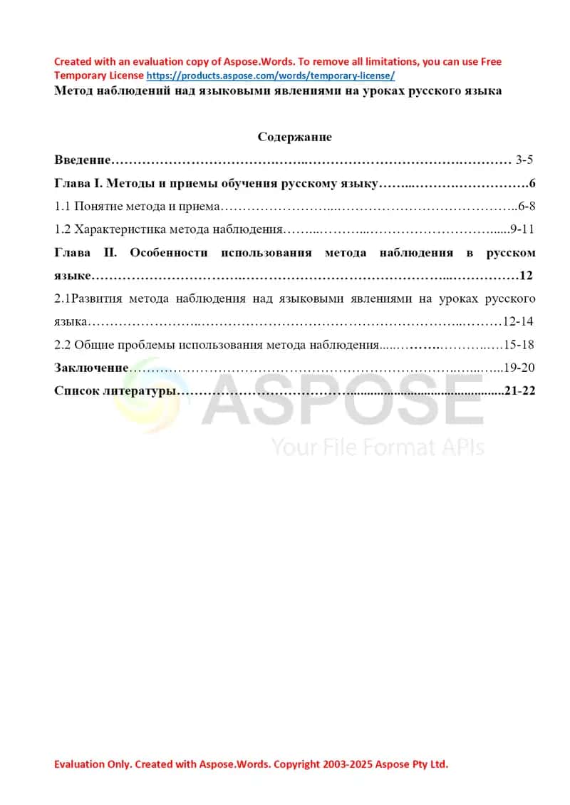 Метод наблюдений над языковыми явлениями на уроках русского языка