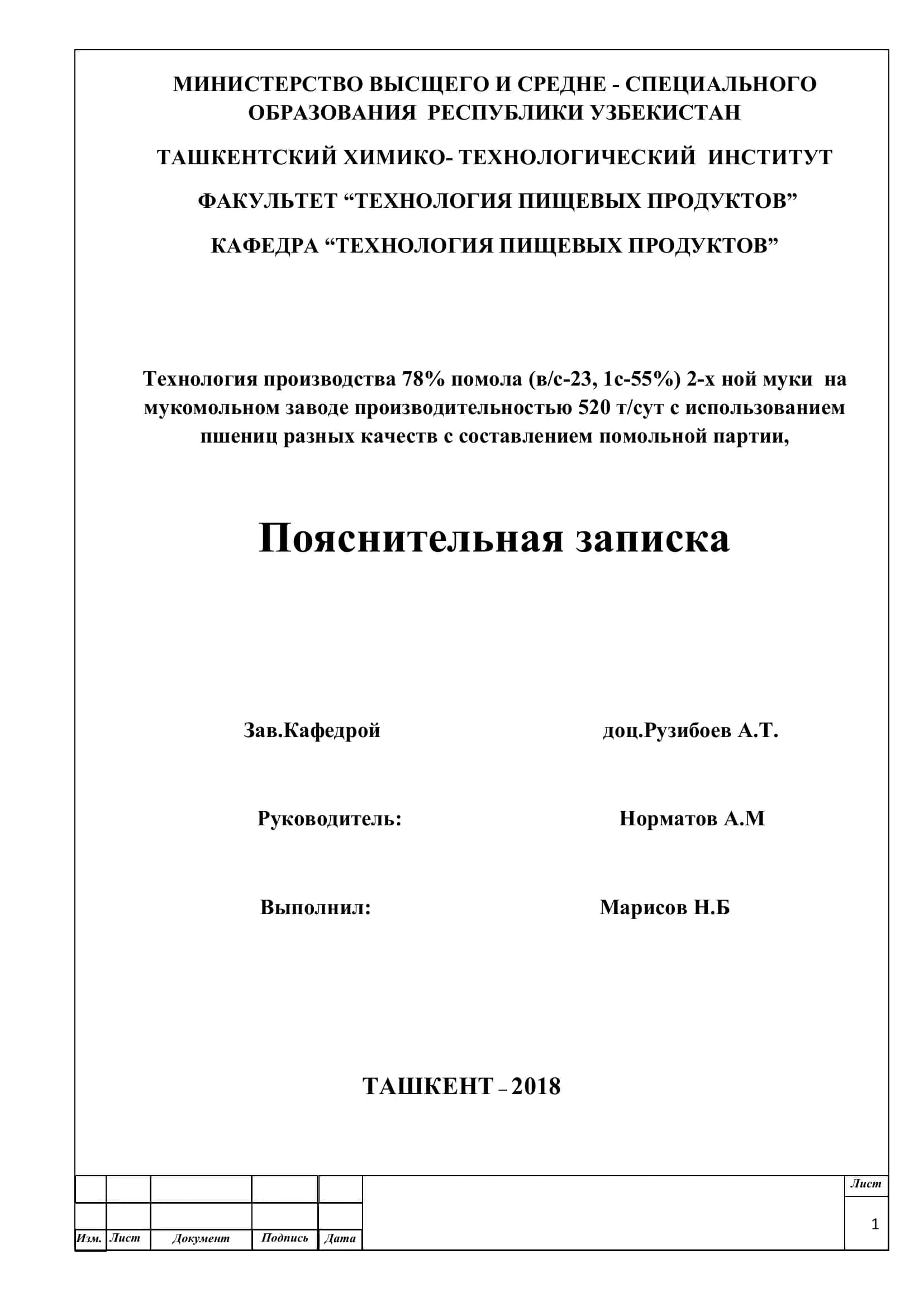 Технология производства 78% помола (в/с-23, 1с-55%) 2-х ной муки