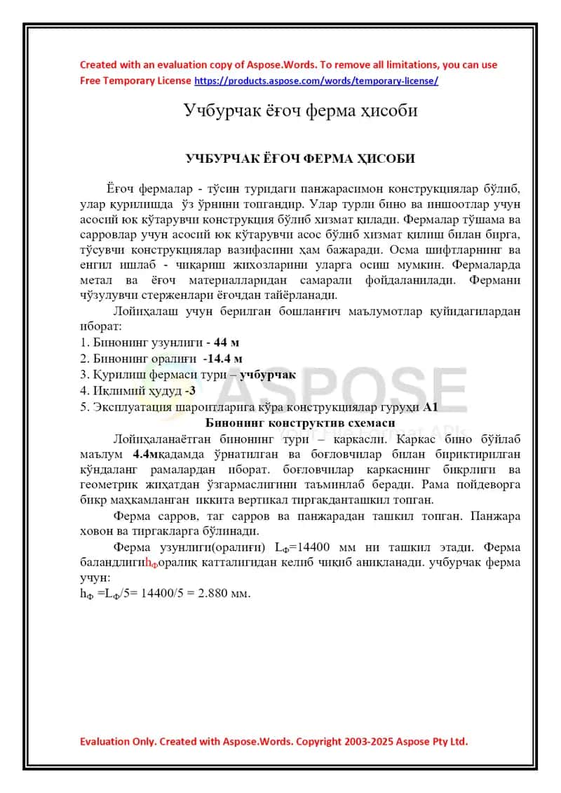 Учбурчак ёғоч ферма ҳисоби