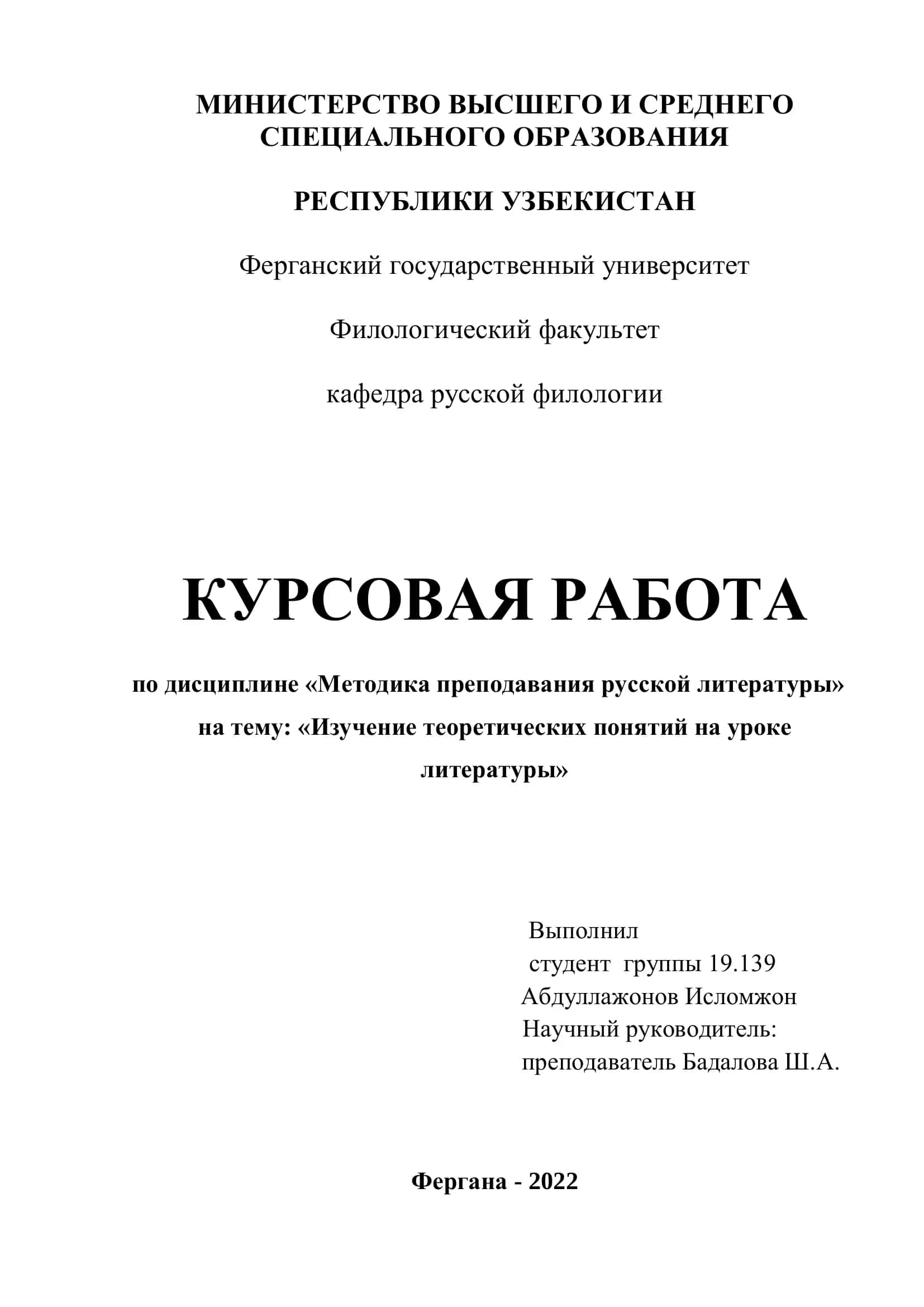 Изучение теоретических понятий на уроке литературы