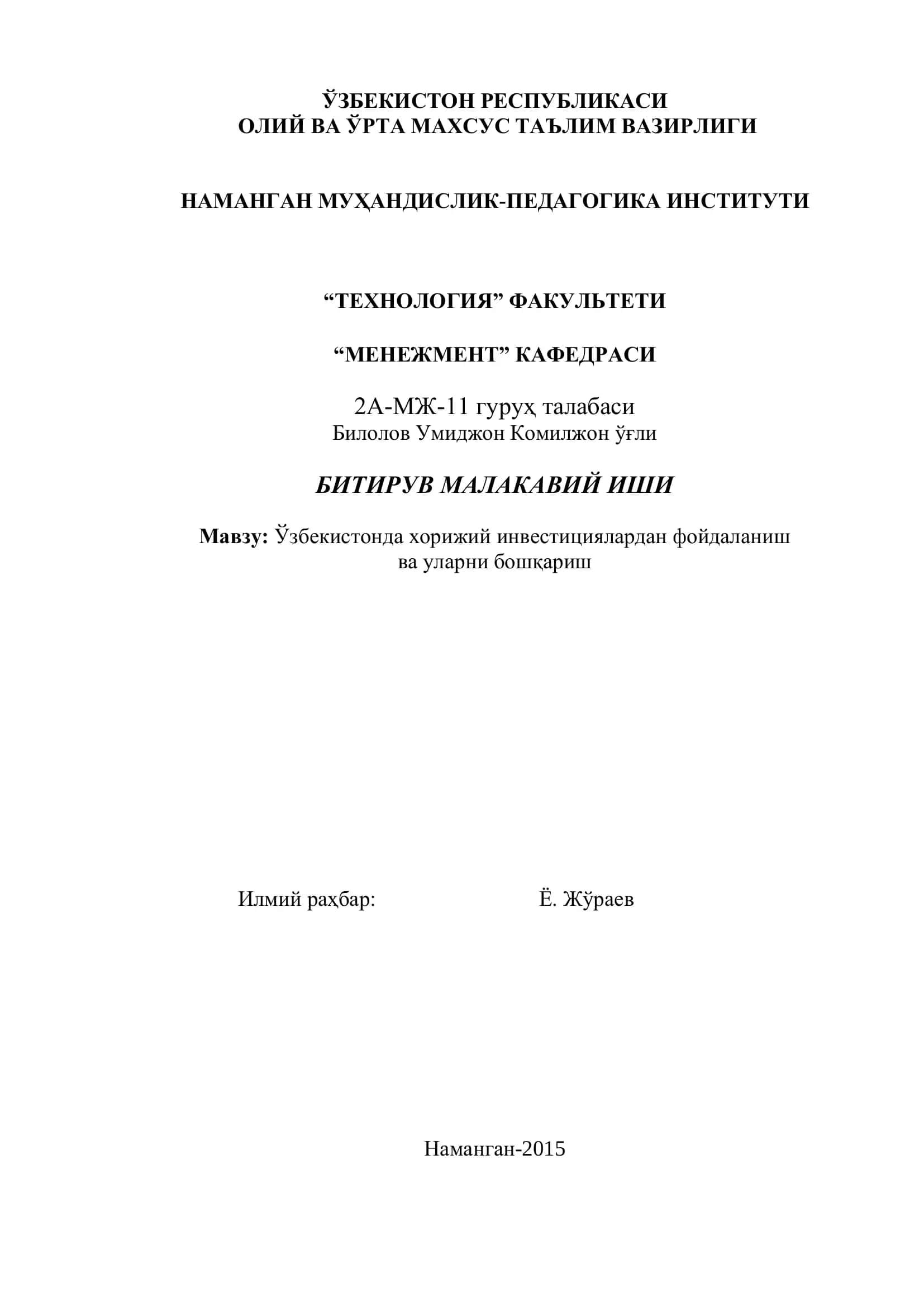 МЕНЕЖМЕНТ