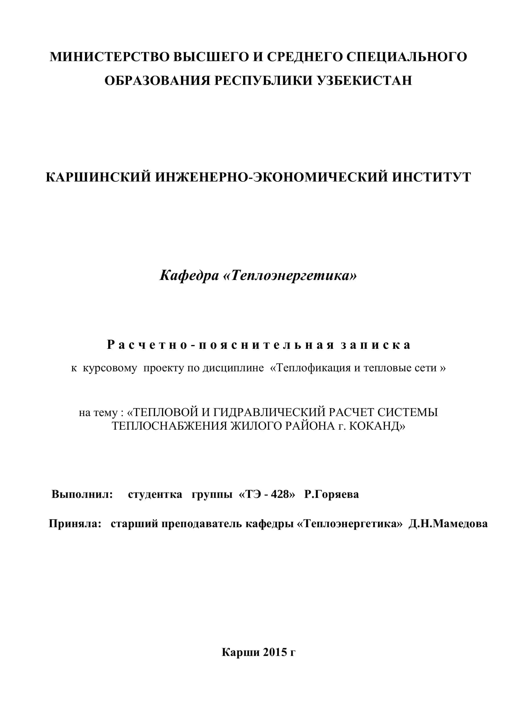 Расчетно-пояснительная записка