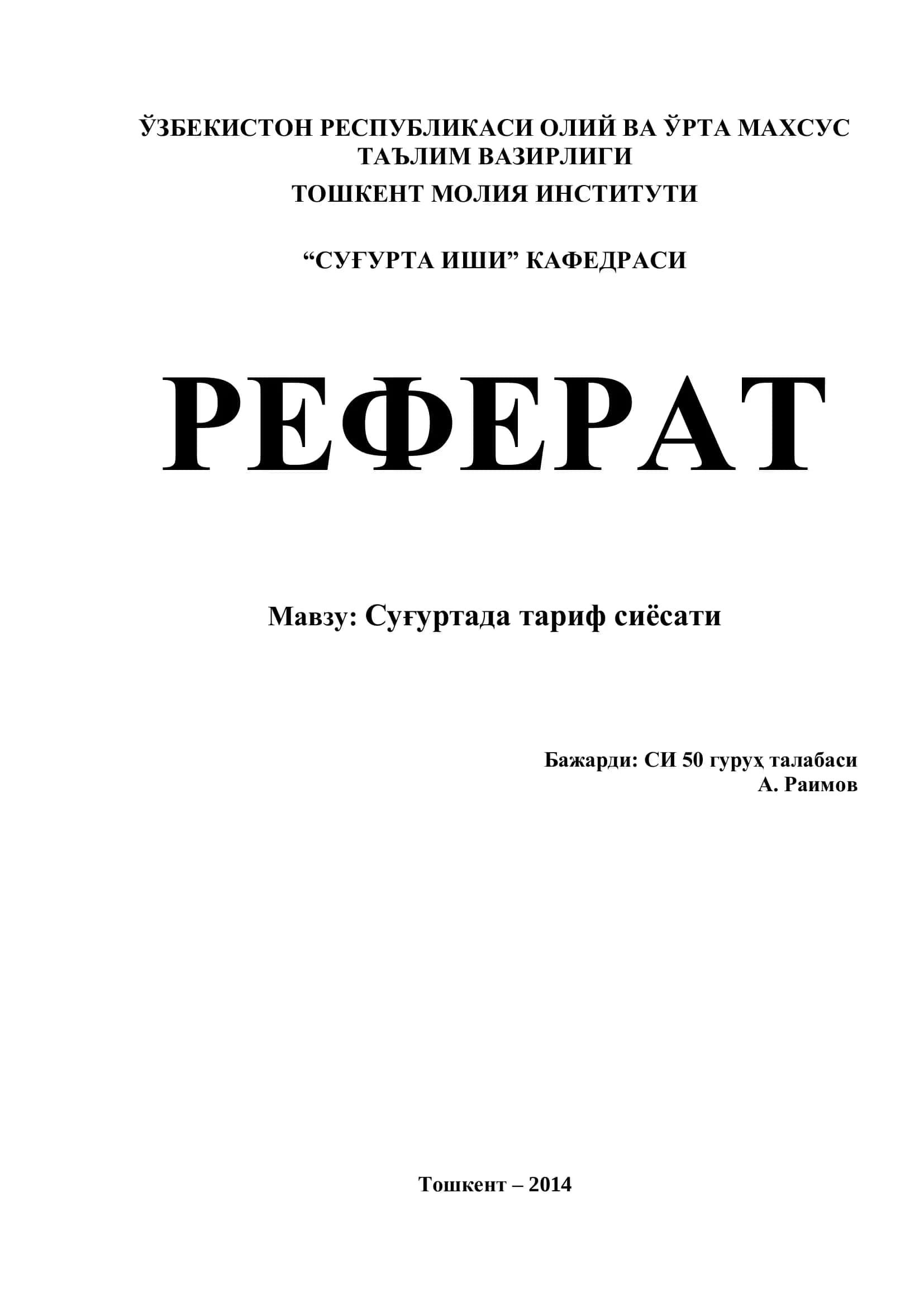 Суғуртада тариф сиёсати