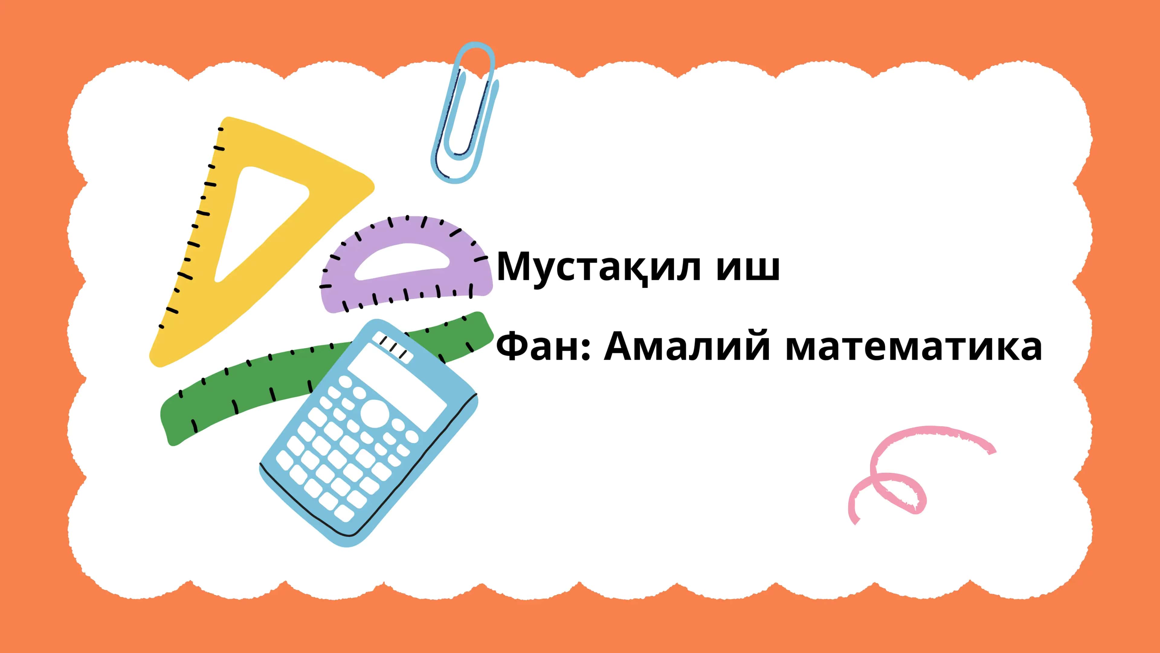 Текисликда тўғри бурчакли Декарт координаталар системаси