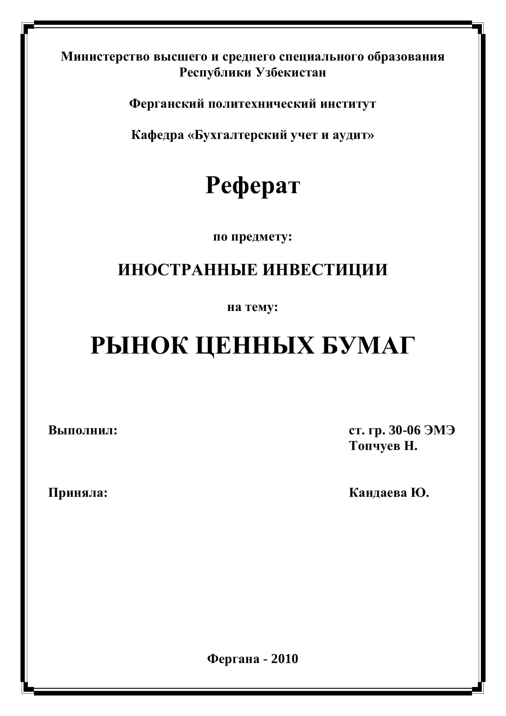 РЫНОК КОРПОРАТИВНЫХ ЦЕННЫХ БУМАГ