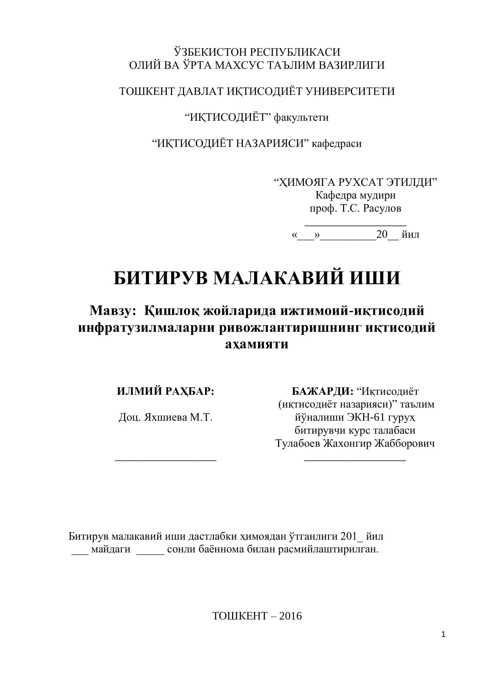 Қишлоқ жойларида ижтимоий-иқтисодий инфратузилмаларни ривожлантиришнинг иқтисодий аҳамияти