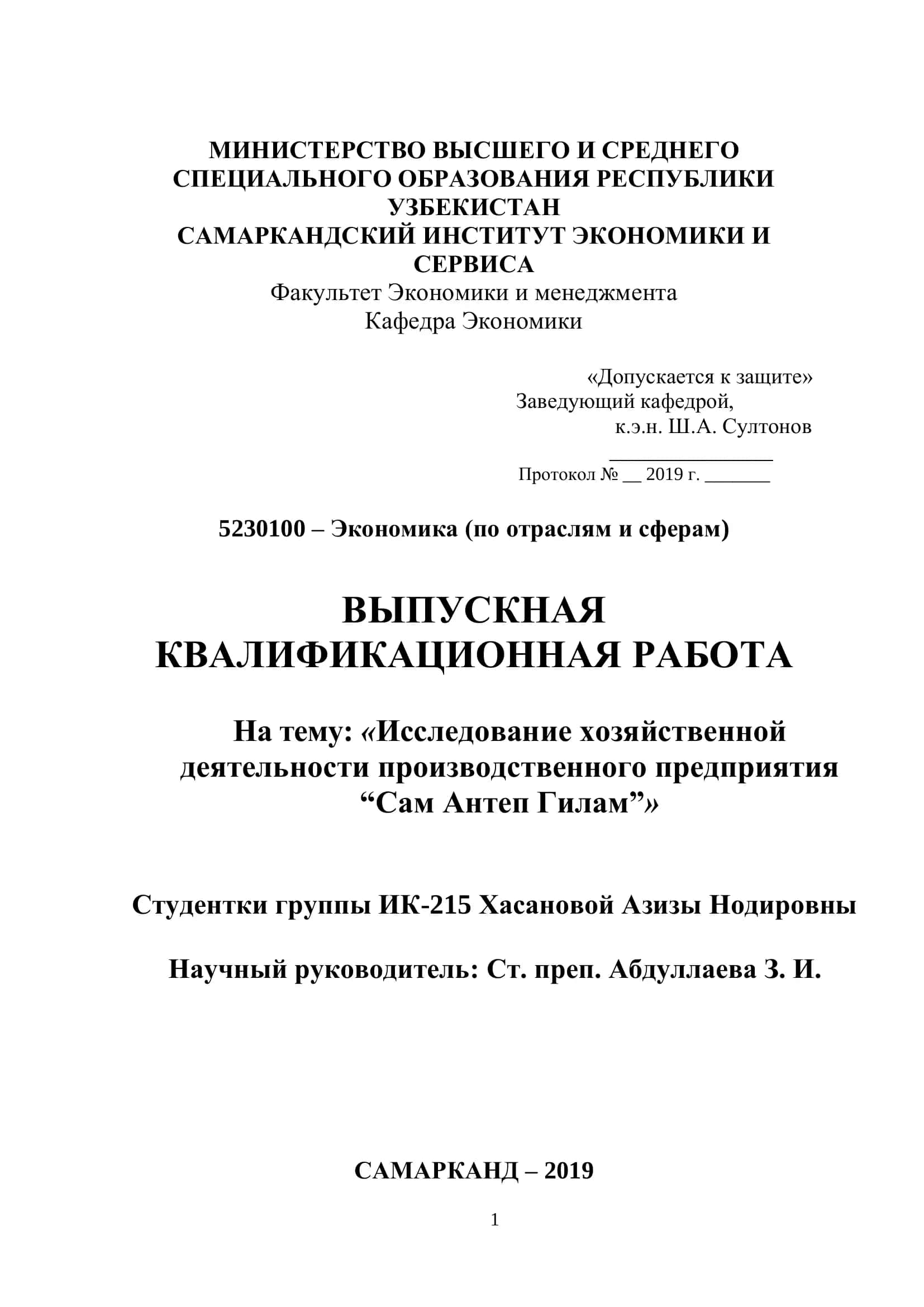 Выпускная квалификационная работа "Исследование хозяйственной деятельности производственного предприятия "Сам Антеп Гилам""