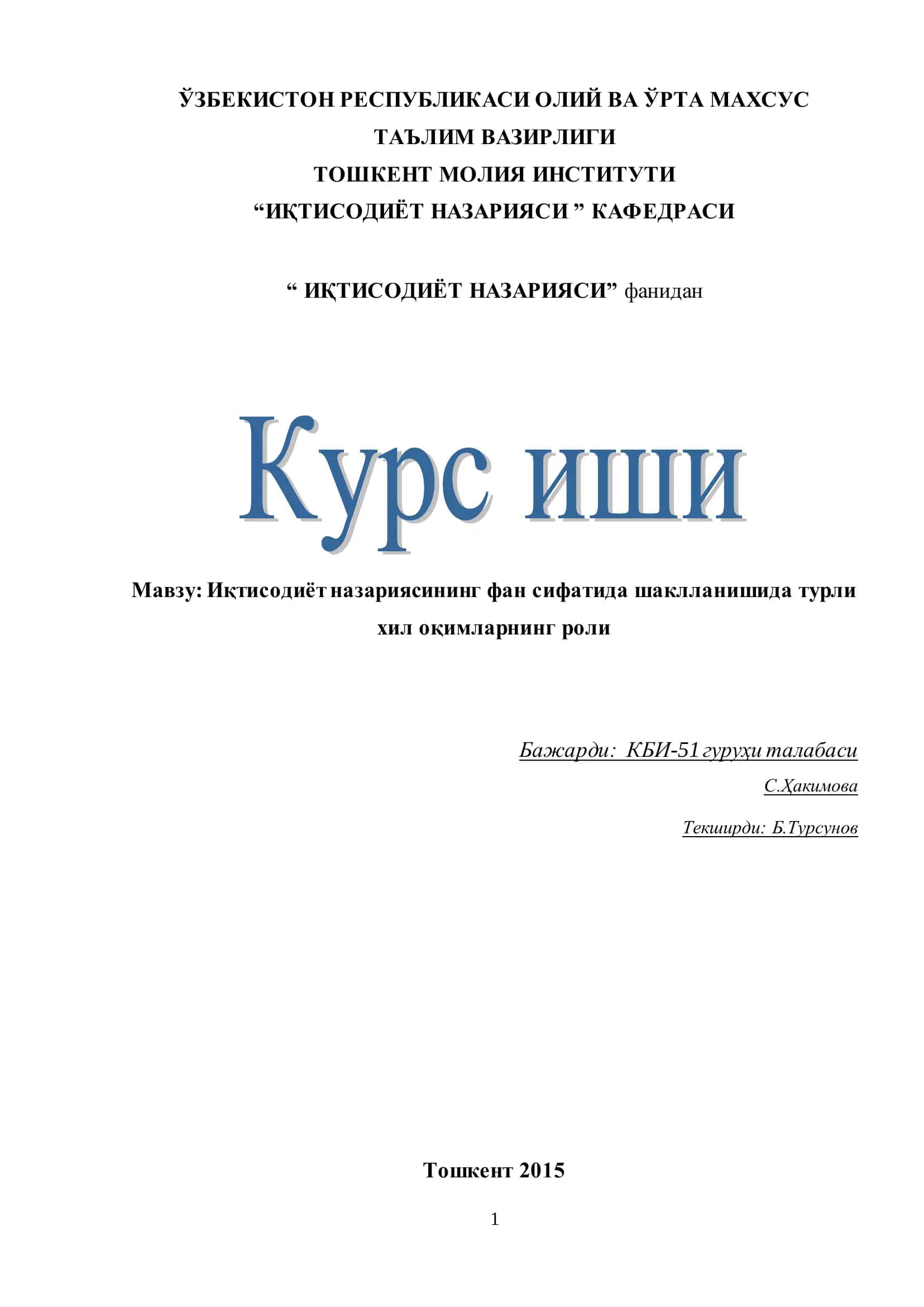 Иқтисодиѐт назариясининг фан сифатида шаклланишида турли хил оқимларнинг роли