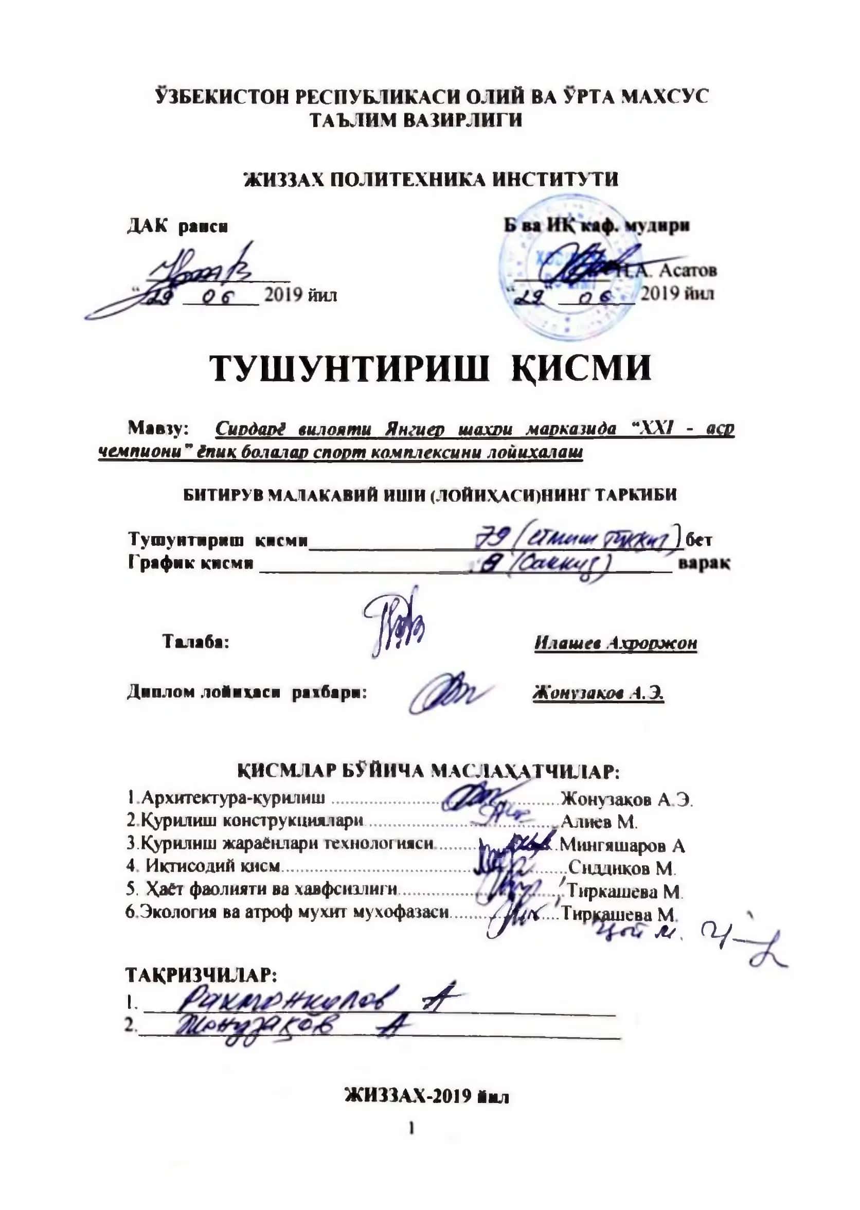 Сиодаоё вилояти Янги ер шахли манка зи да “XXI - аср чемпионы " ёпик бол ал ал спорт комплексини лойихалаш