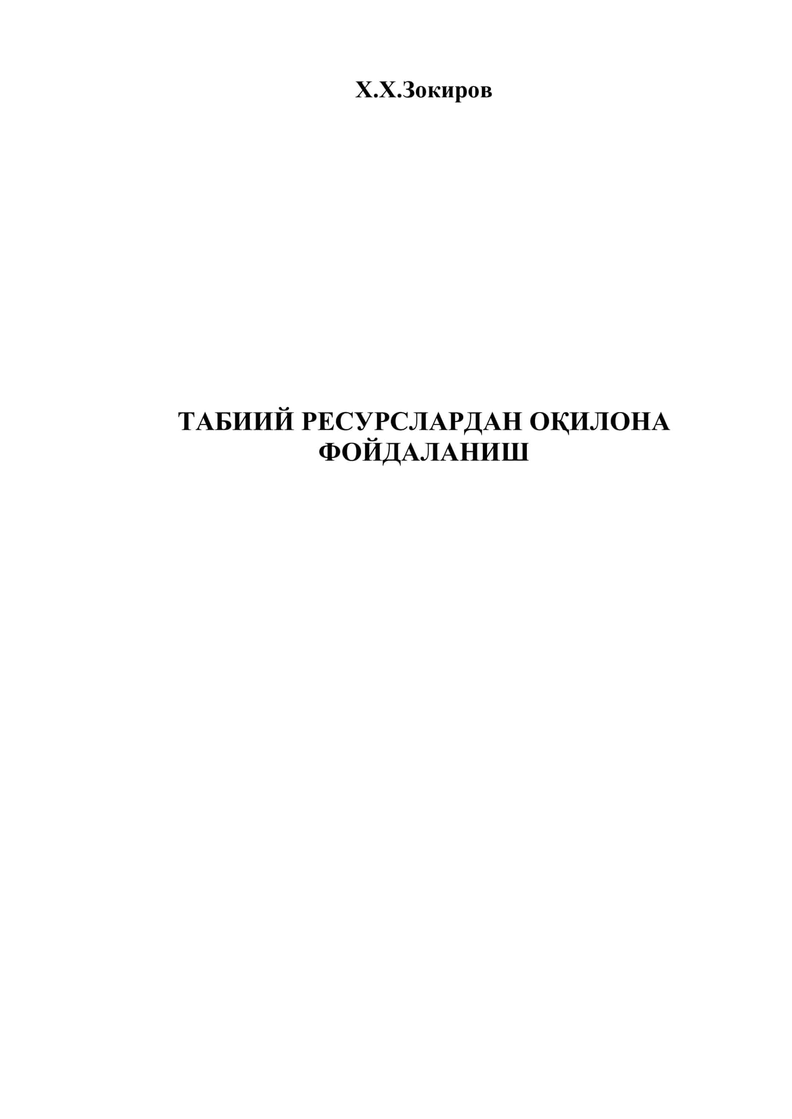 Табиий ресурслардан оқилона фойдаланиш