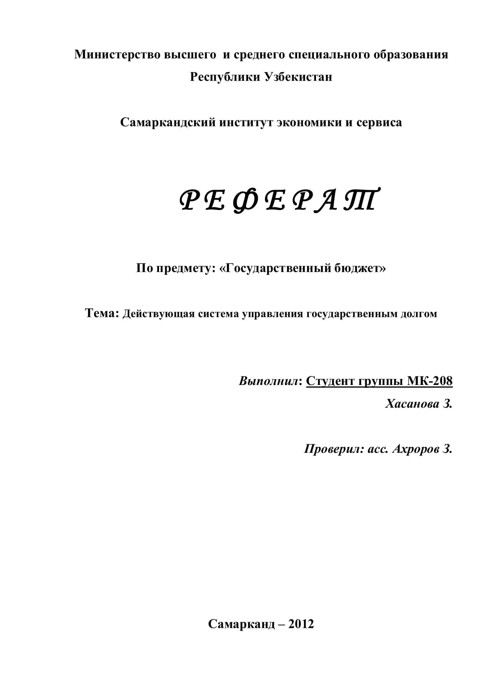 Действующая система управления государственным долгом