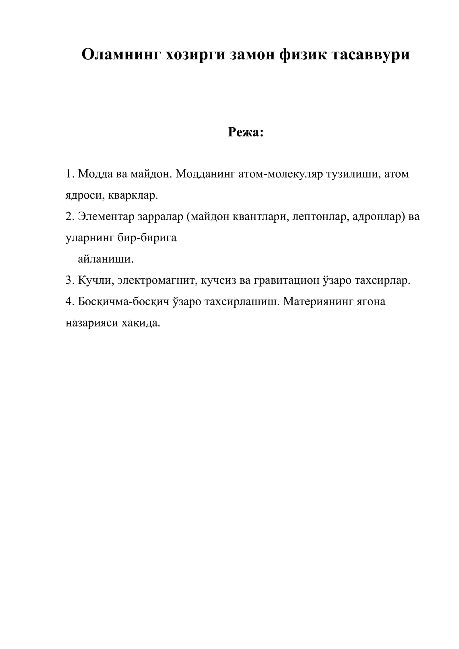 Оламнинг хозирги замон физик тасаввури