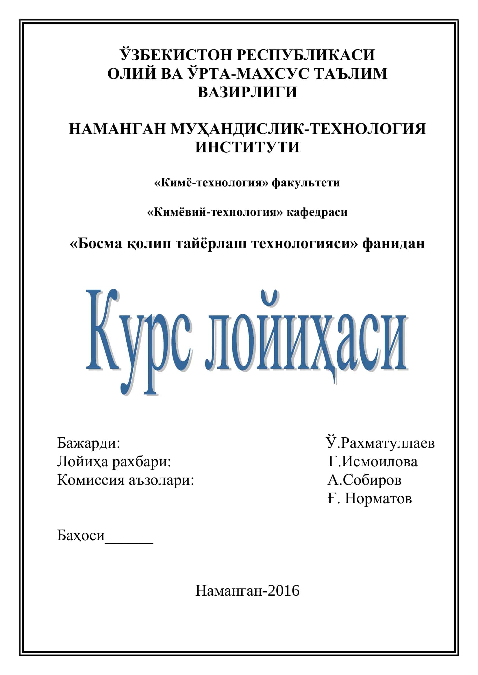 Босма қолип тайёрлаш технологияси