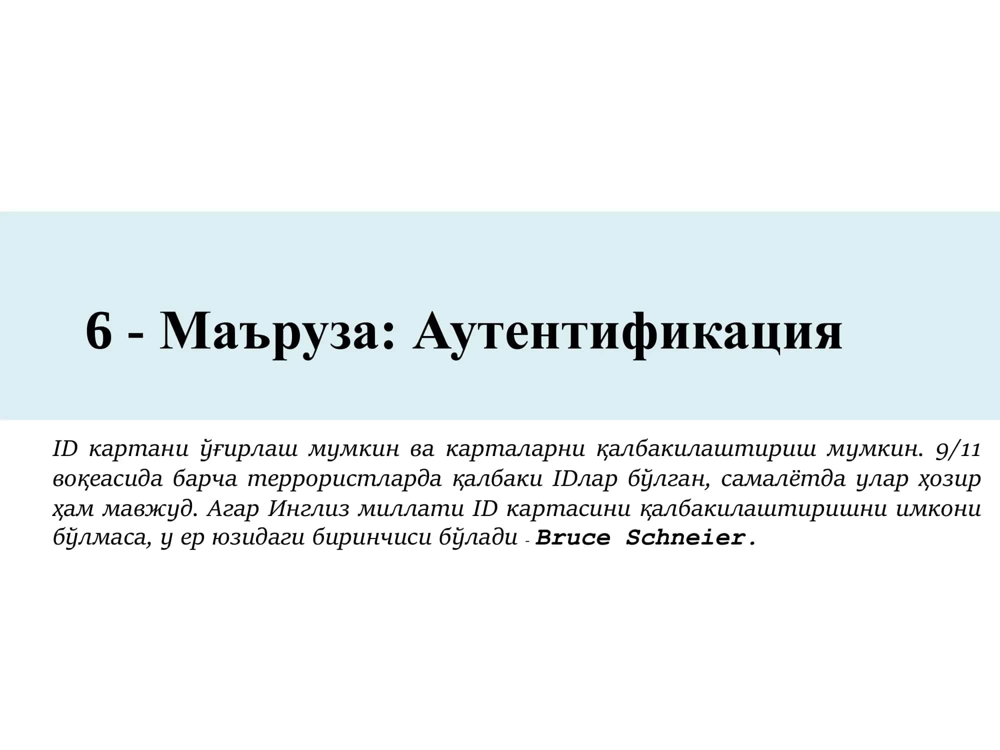 Аутентификация