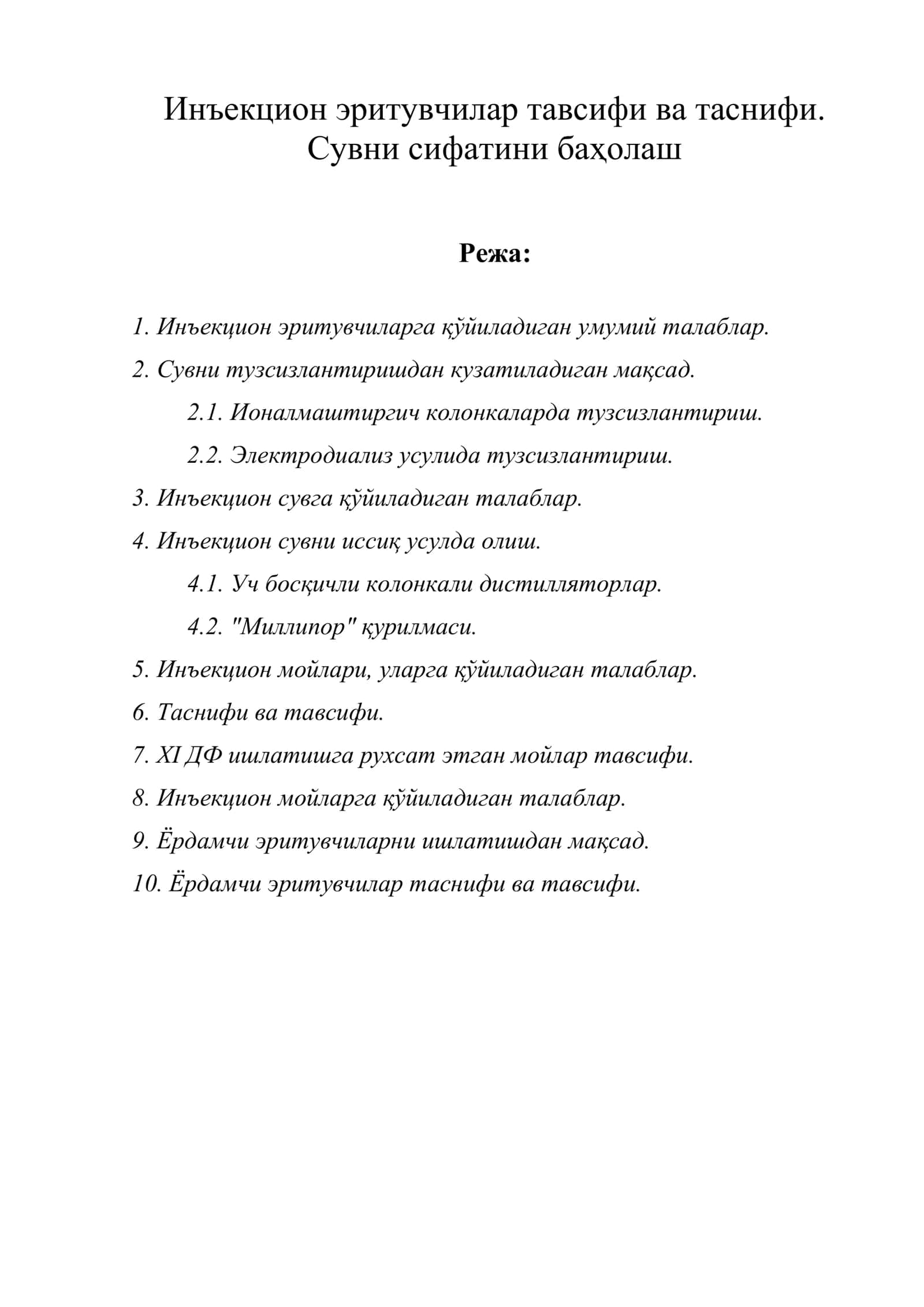 Инъекцион эритувчилар тавсифи ва таснифи