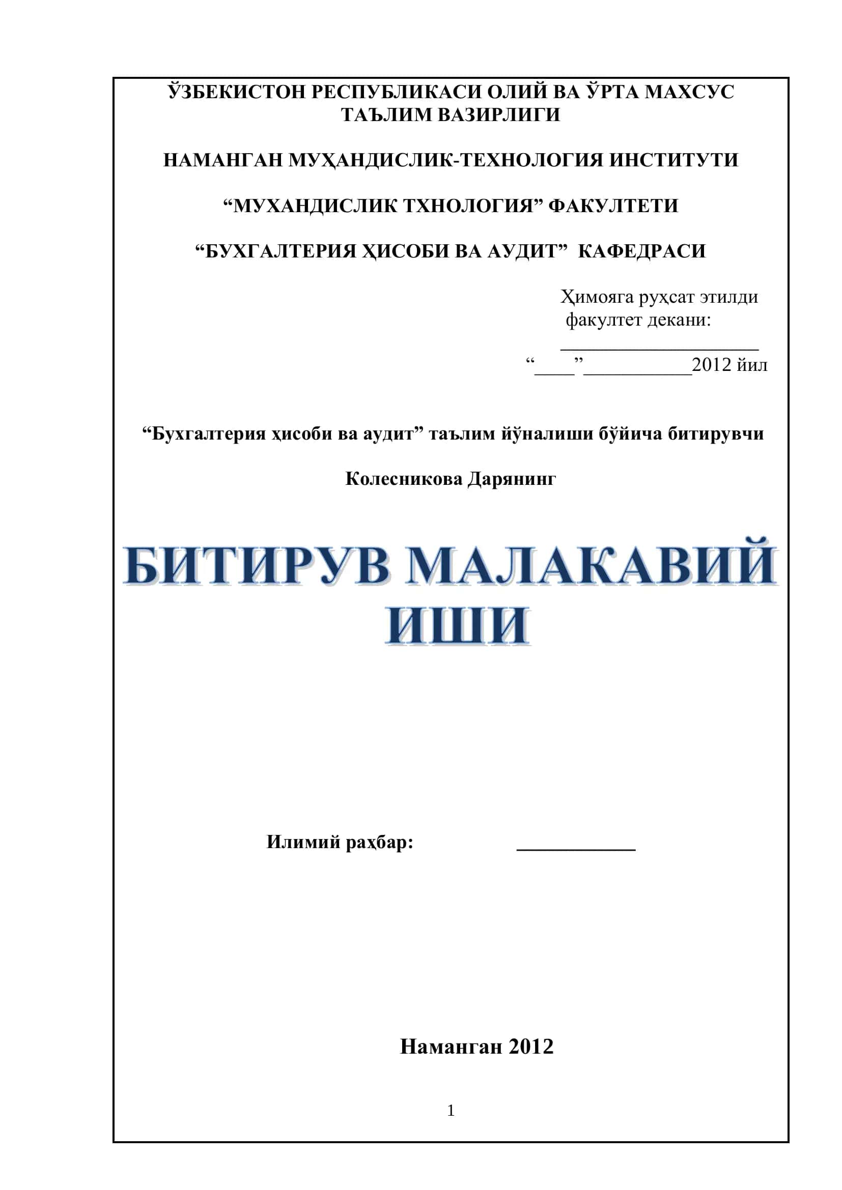 Основные направления финансовой политики