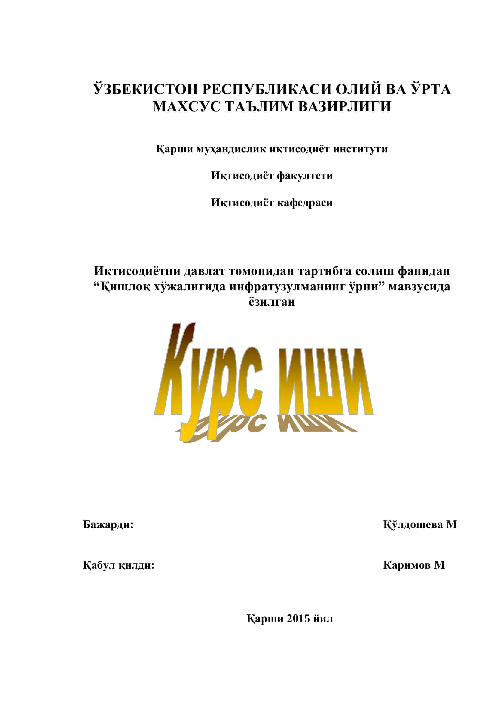 Қишлоқ хўжалигида инфратузланинг ўрни