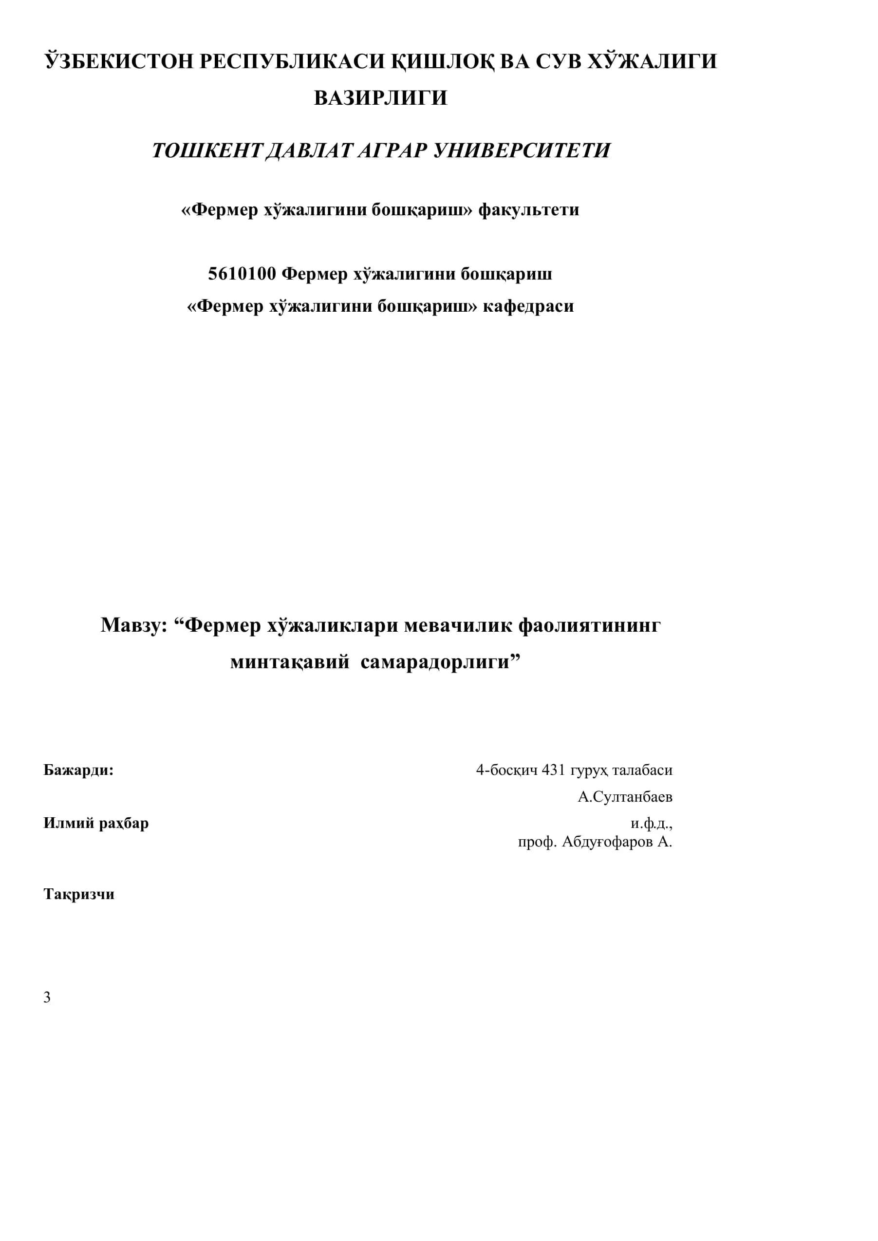 Фермер хўжалигини бошқариш
