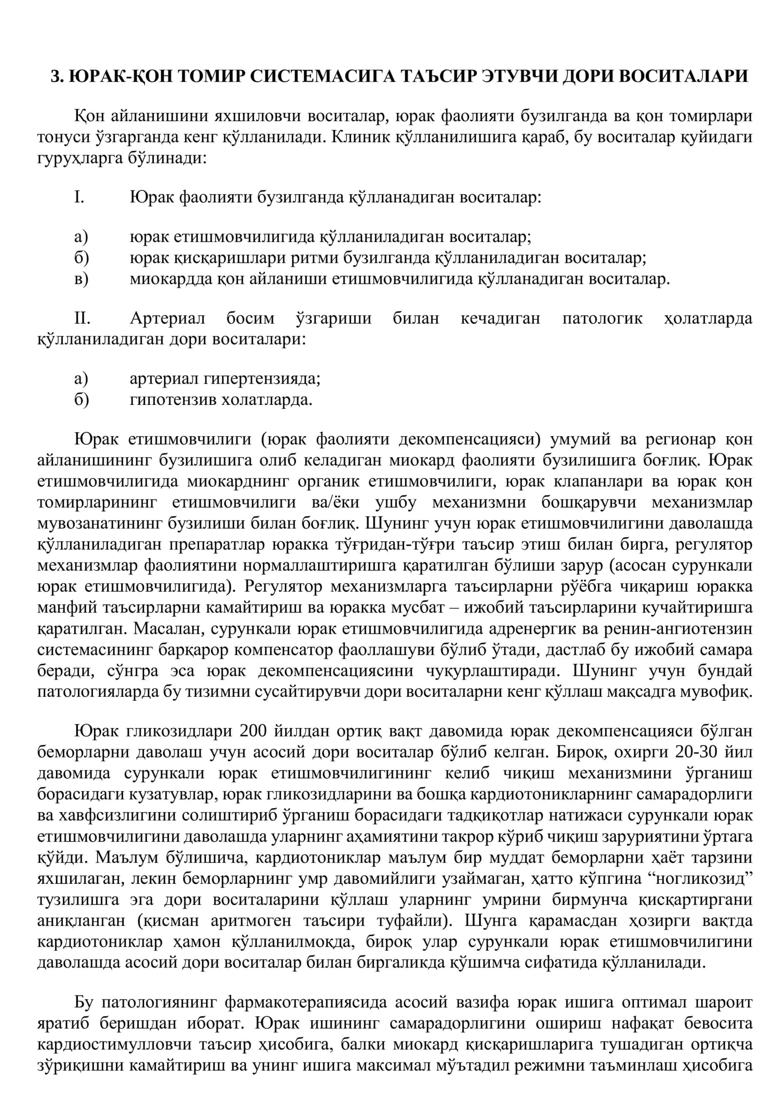 ЮРАК-ҚОН ТОМИР СИСТEМАСИГА ТАЪСИР ЭТУВЧИ ДОРИ ВОСИТАЛАРИ