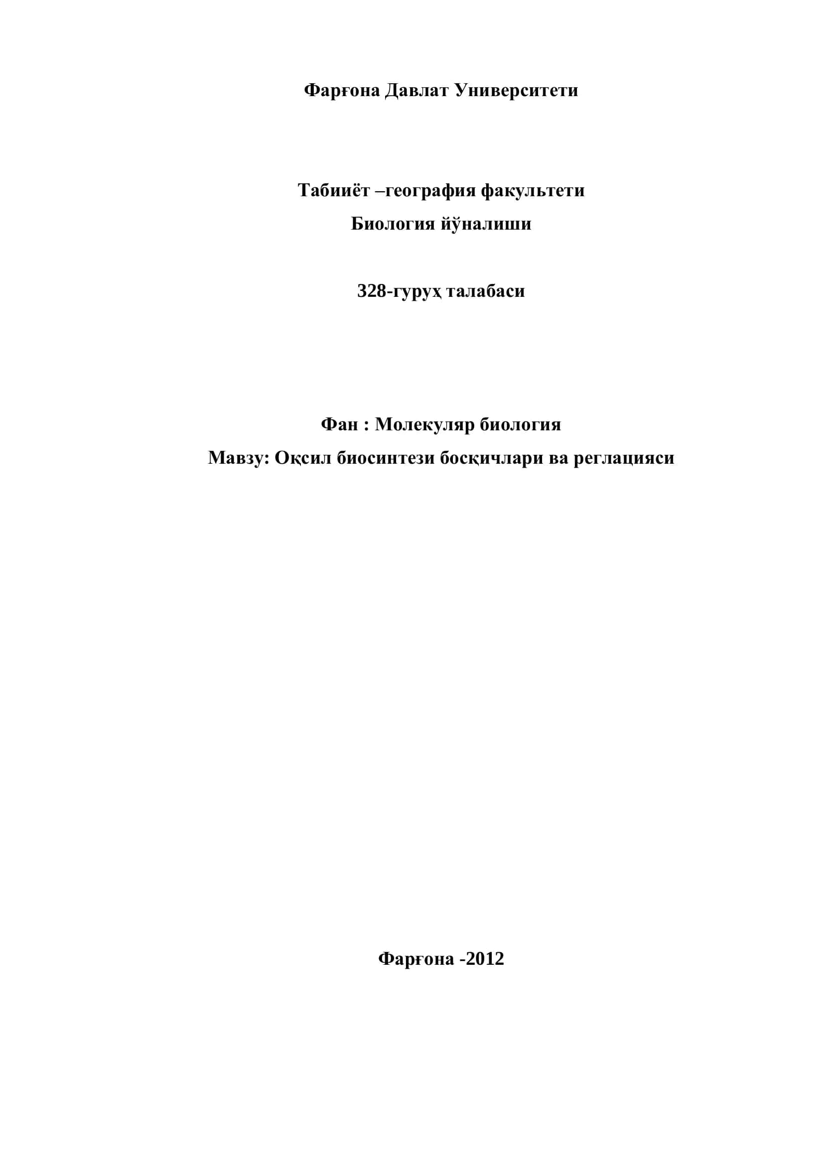 ДНК нинг комплементарлик хоссаси. Чаргоф конуни