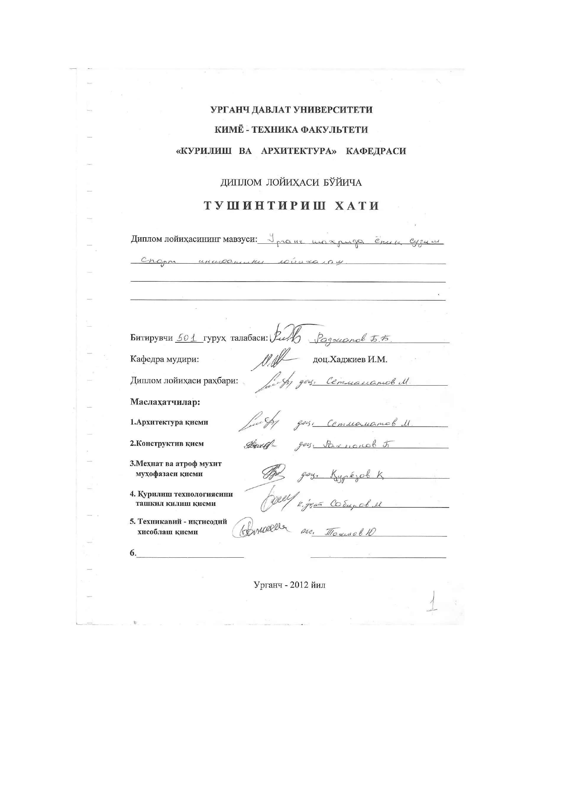 Bitiruv malakaviy ish Urganch shaxrida yopiq suzish sport inshootini loyihalash
