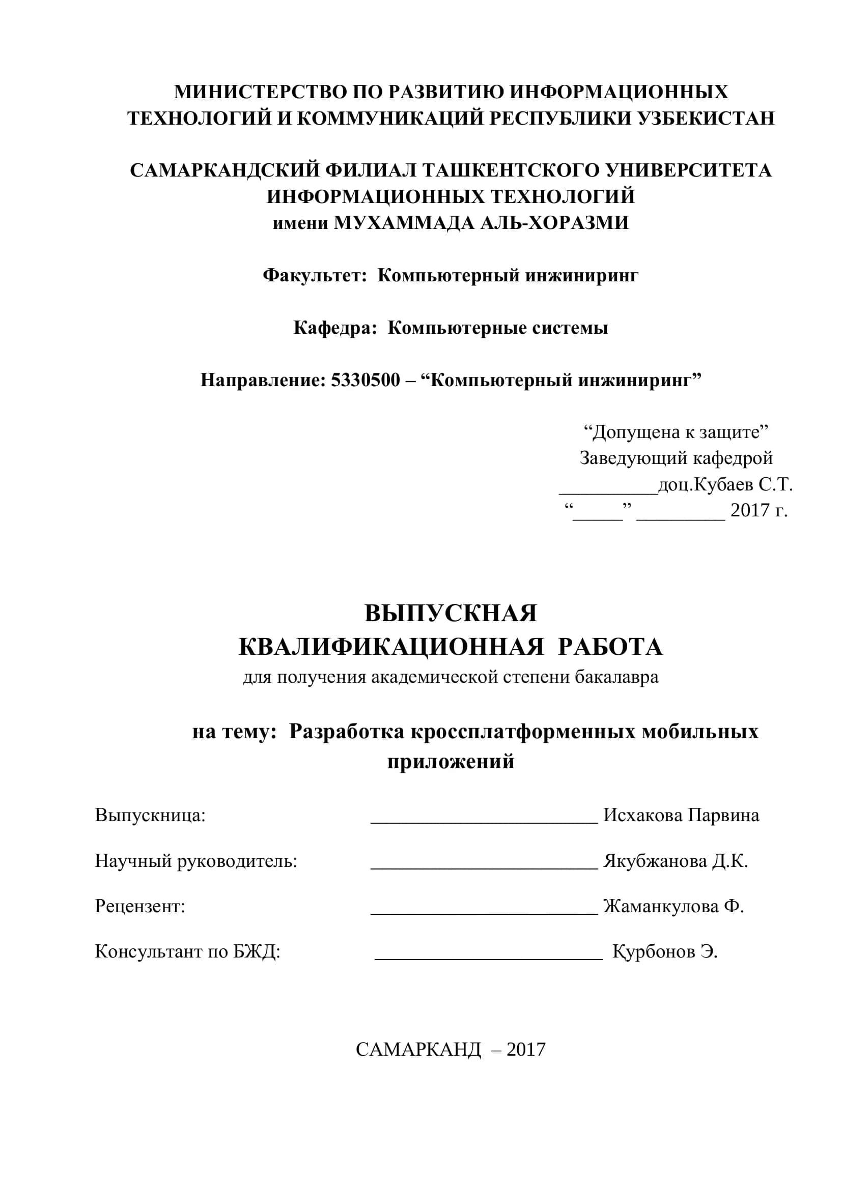Разработка кроссплатформенных мобильных приложений