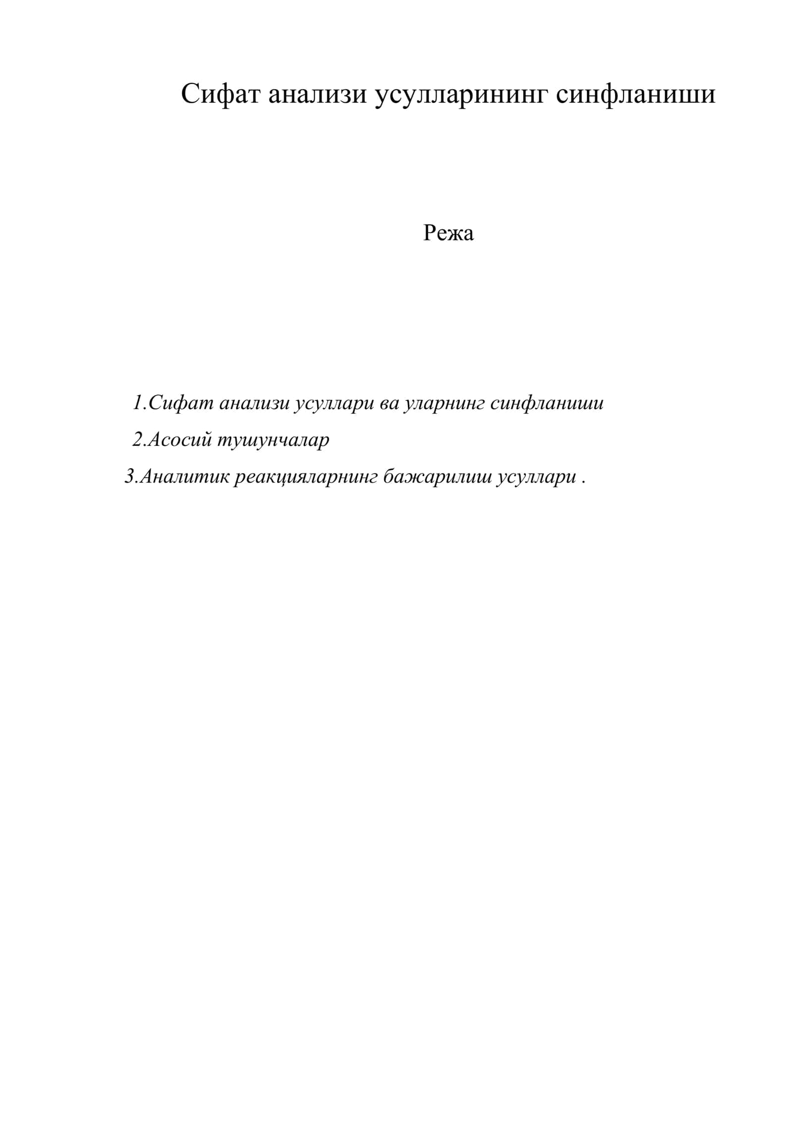 Сифат анализи усулларининг синфланиши