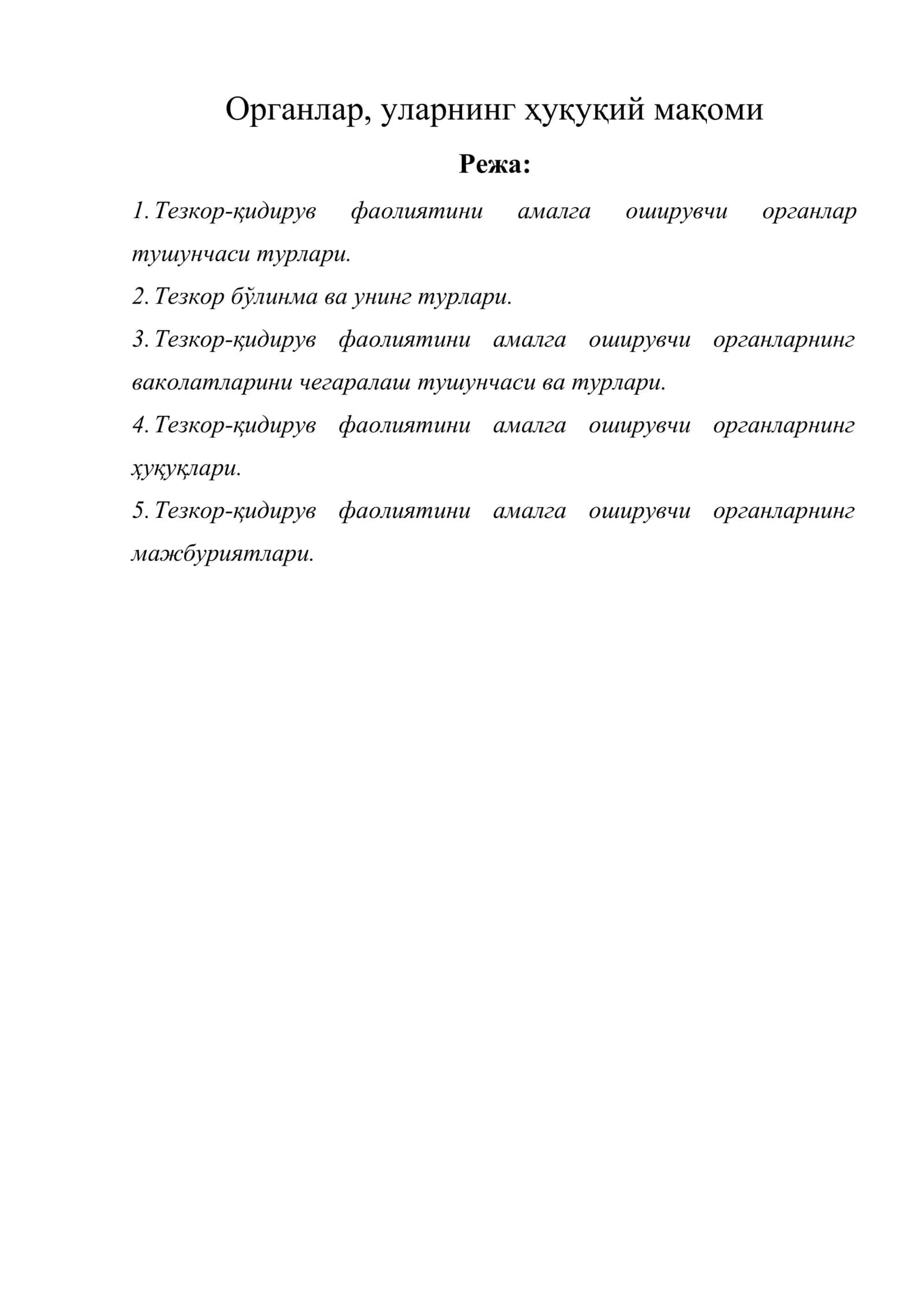 Органлар, уларнинг ҳуқуқий мақоми