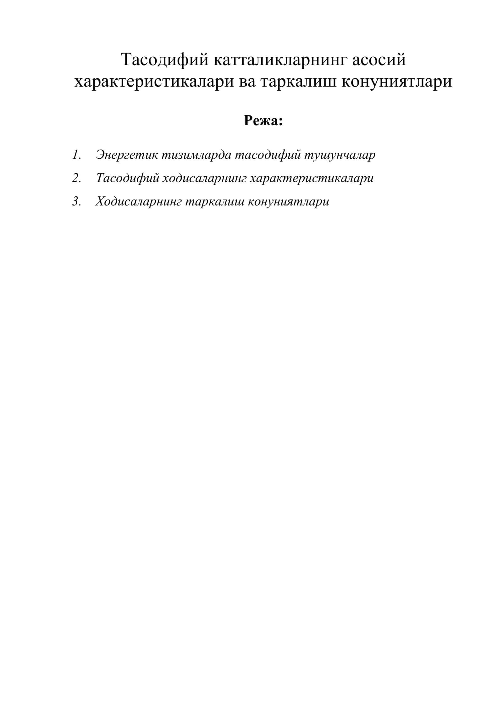 Тасодифий катталикларнинг асосий характеристикалари ва таркалиш конуниятлари