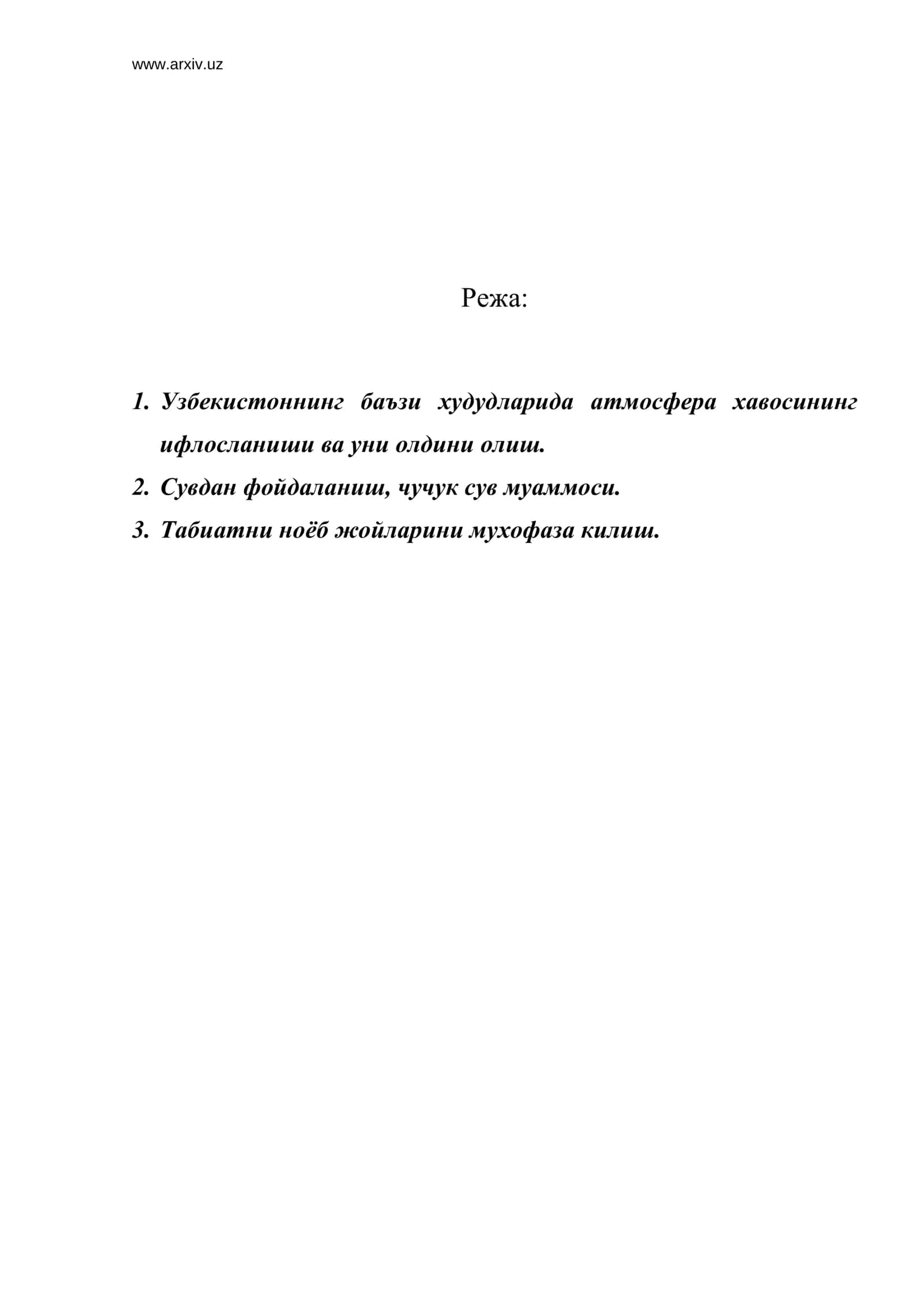 Табиат ва инсон муносабатлари
