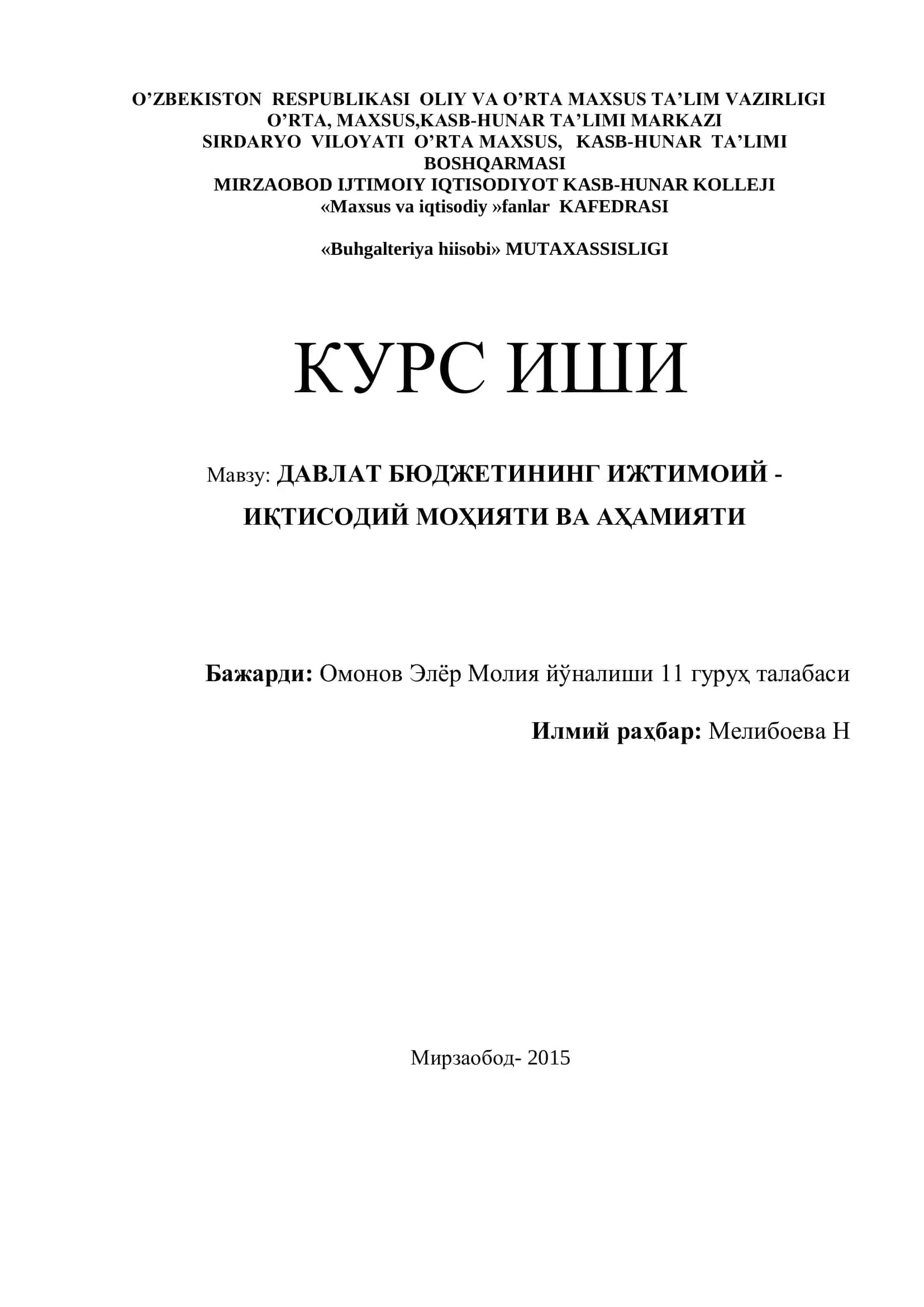 ДАВЛАТ БЮДЖЕТИНИНГ ИЖТИМОИЙ - ИҚТИСОДИЙ МОҲИЯТИ ВА АҲАМИЯТИ