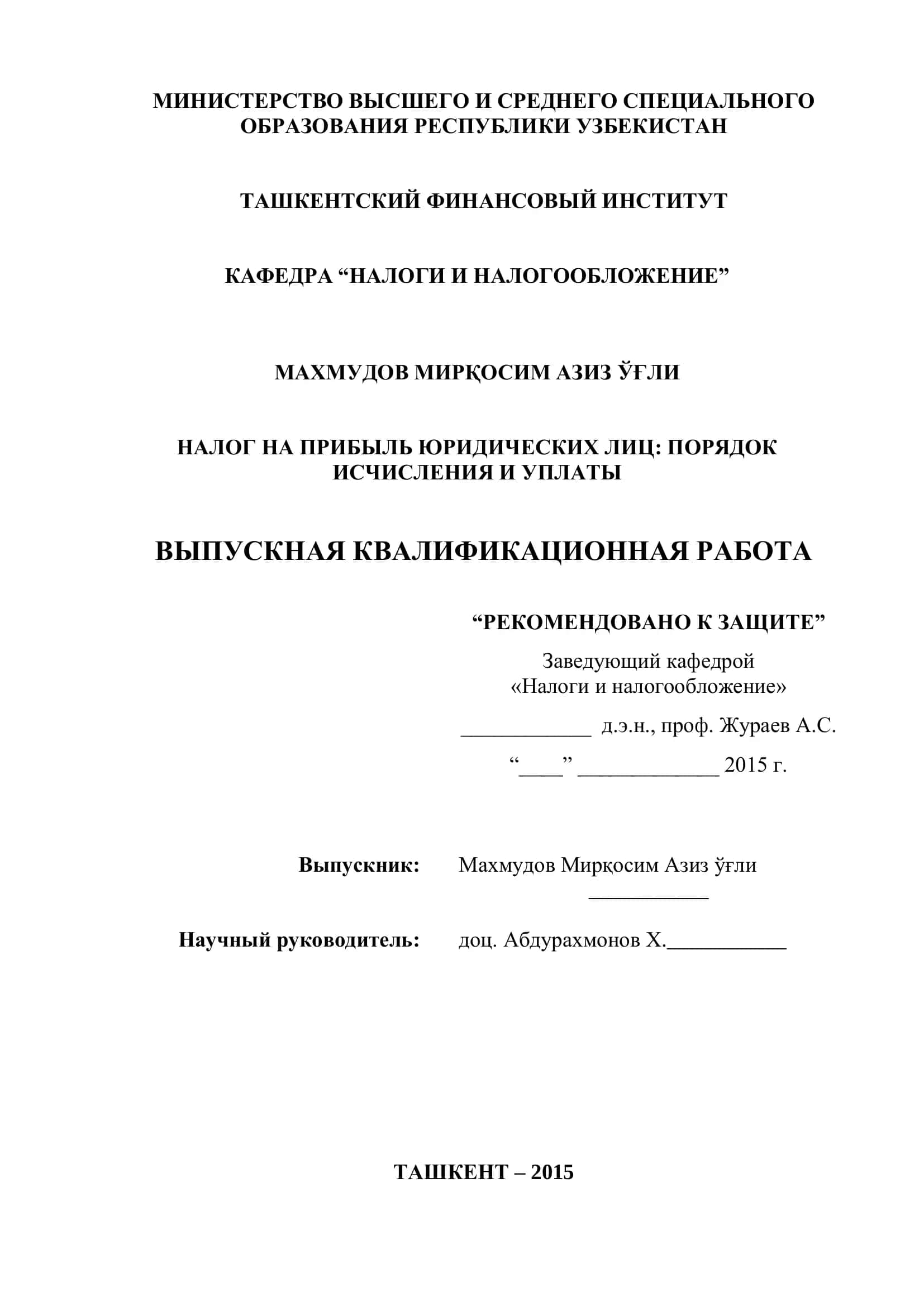 Налог на прибыль юридических лиц: порядок исчисления и уплаты