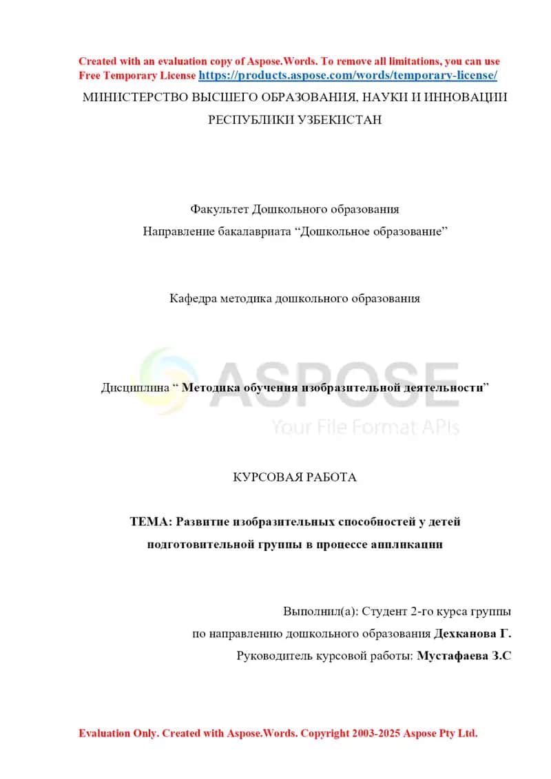 Курсовая работа «Развитие изобразительных способностей у детей подготовительной группы в процессе аппликации»
