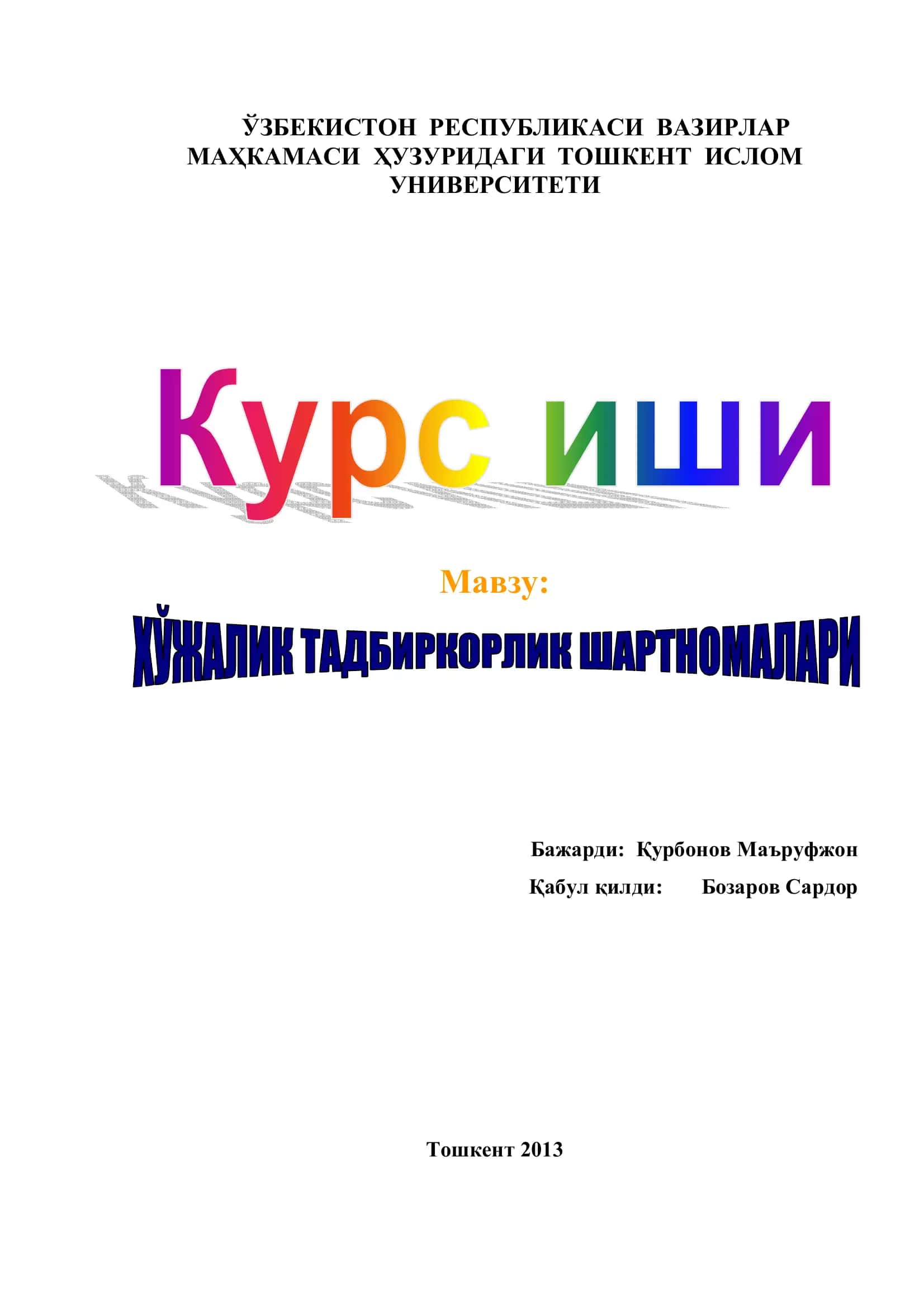 Ўзбекистон Республикаси Вазирлар Маҳкамаси Ҳузуридаги Тошкент Ислом Университети