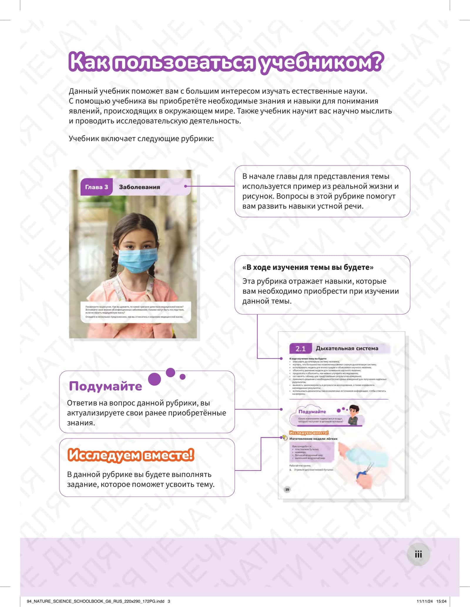 Учебник по естественным наукам