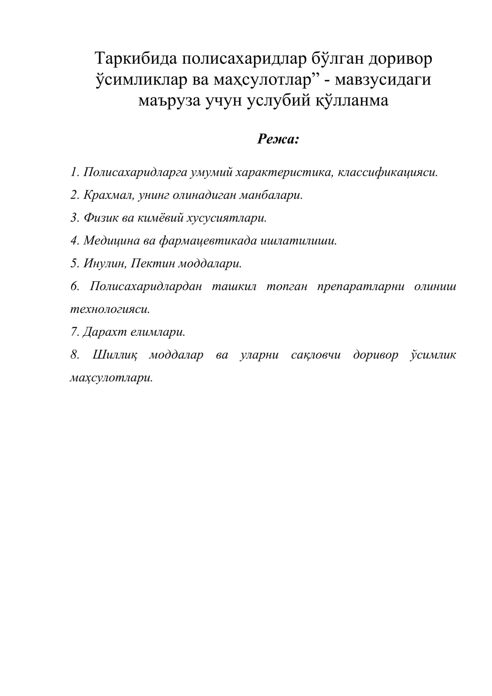 ТАРКИБИДА ПОЛИСАХАРИДЛАР БЎЛГАН ДОРИВОР ЎСИМЛИКЛАР ВА МАҲСУЛОТЛАР