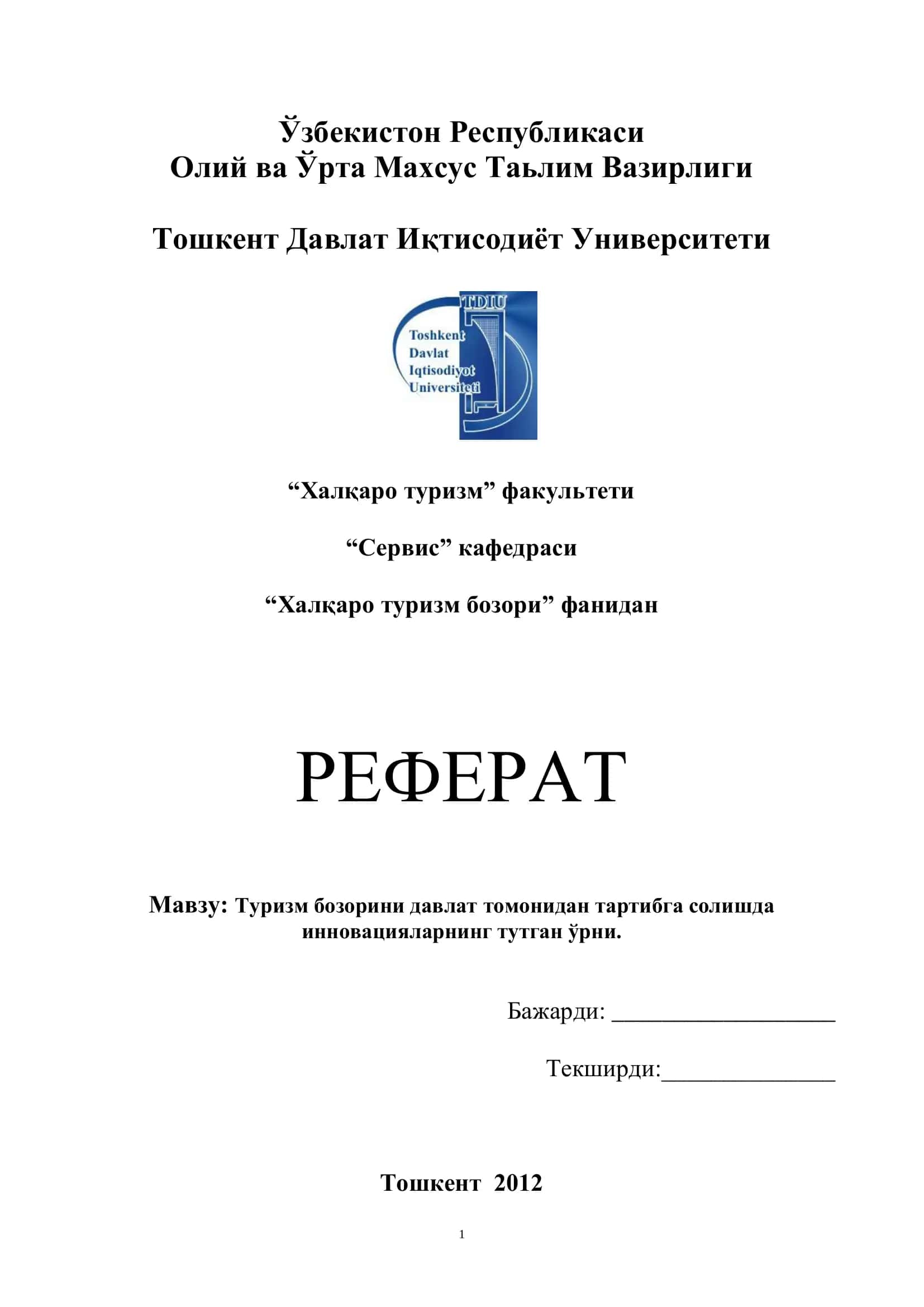Туризм бозорини давлат томонидан тартибга солишда инновацияларнинг тутган ўрни