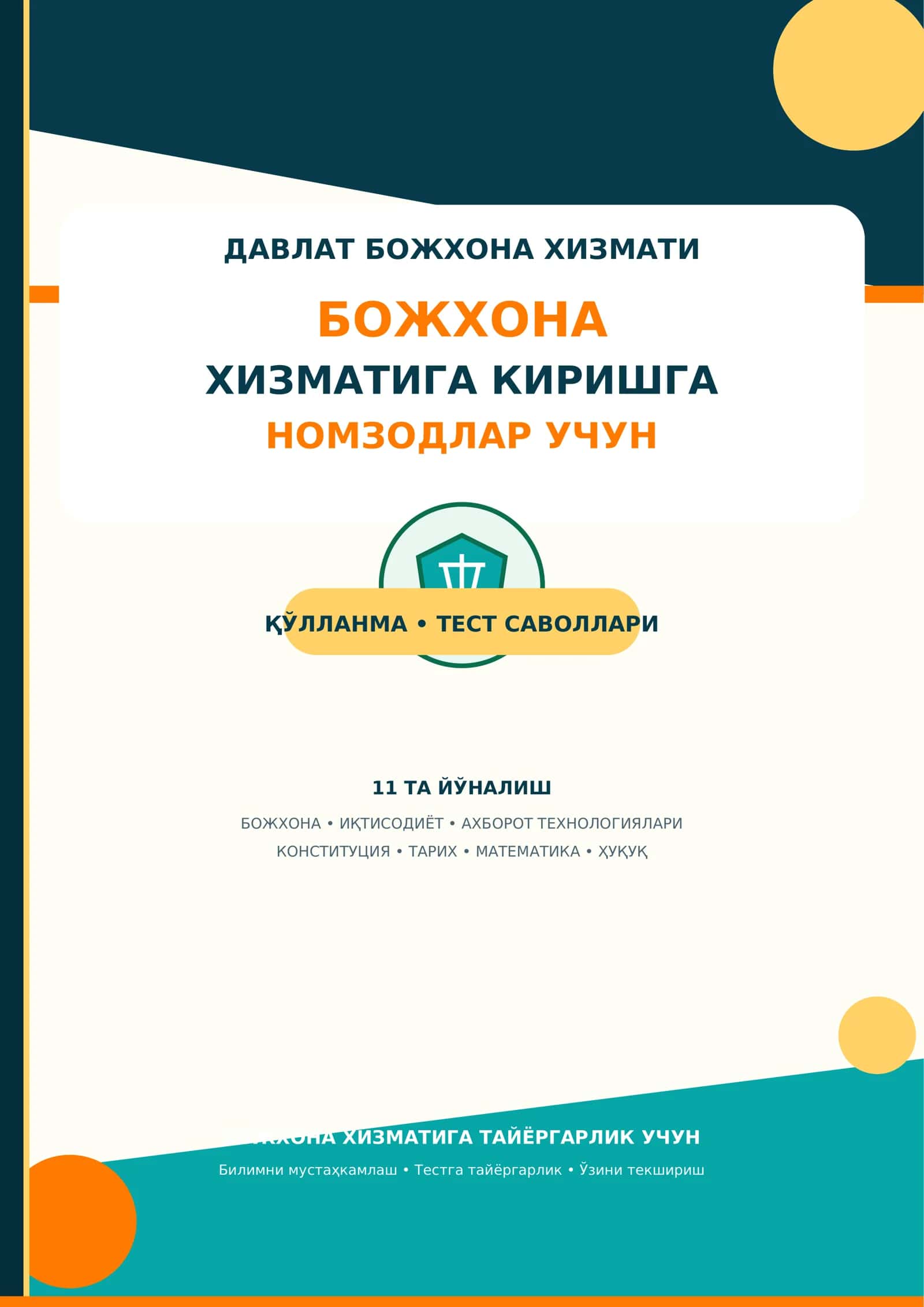 BOJXONA XIZMATIGA KIRISH UCHUN SAVOLLAR JAVOBLARI BILAN 2026