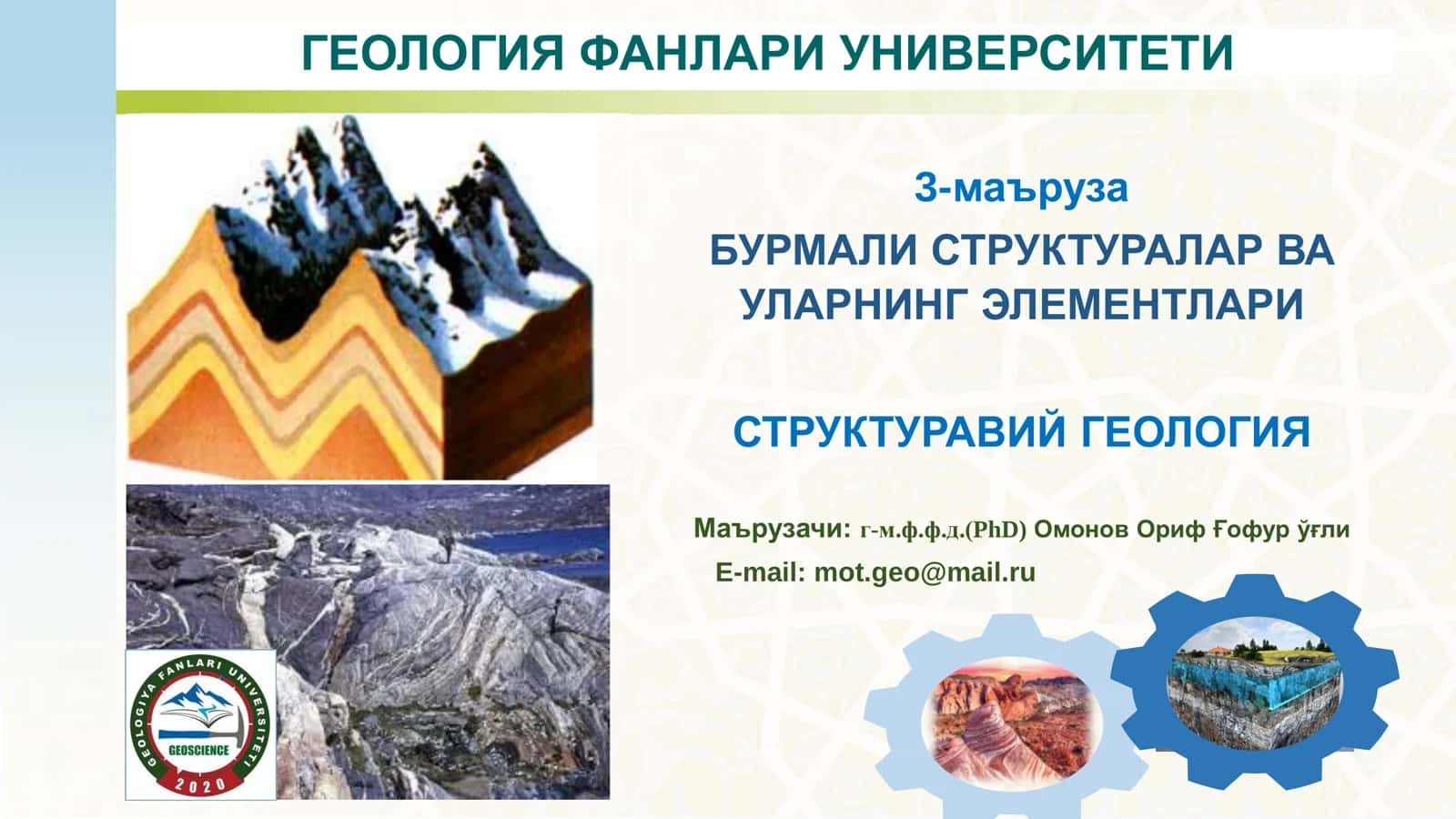 Бурмали структуралар ва уларнинг элементлари