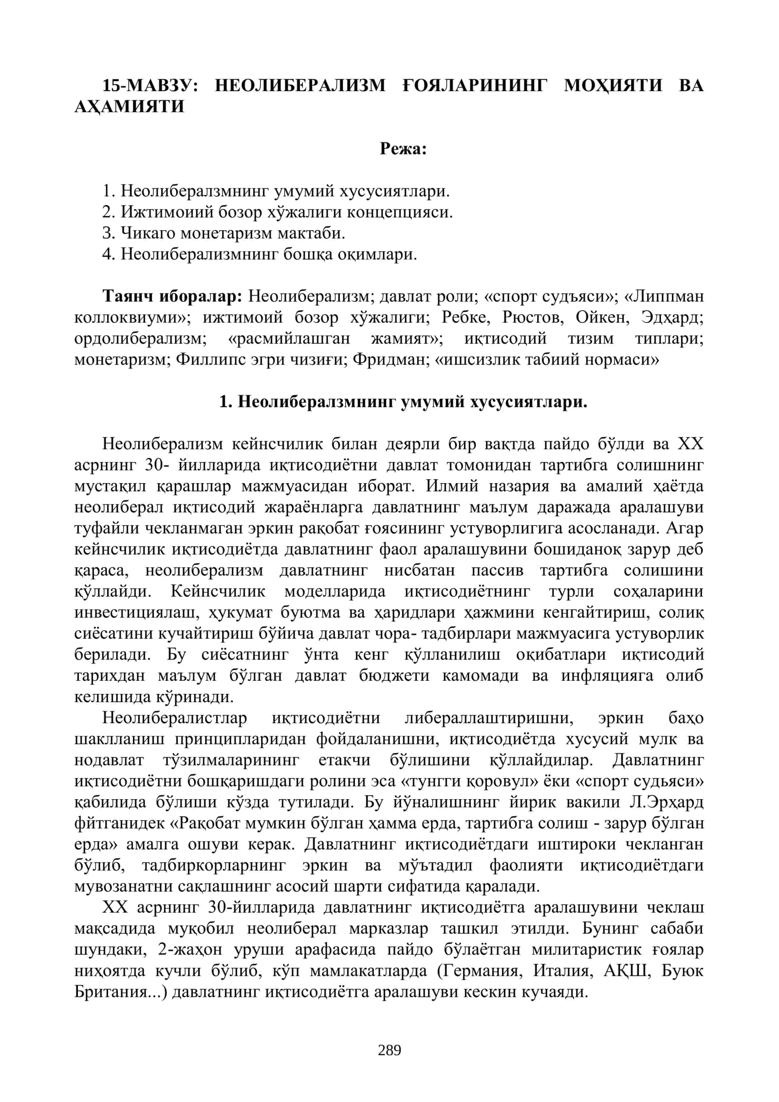 НЕОЛИБЕРАЛИЗМ ҒОЯЛАРИНИНГ МОҲИЯТИ ВА АҲАМИЯТИ